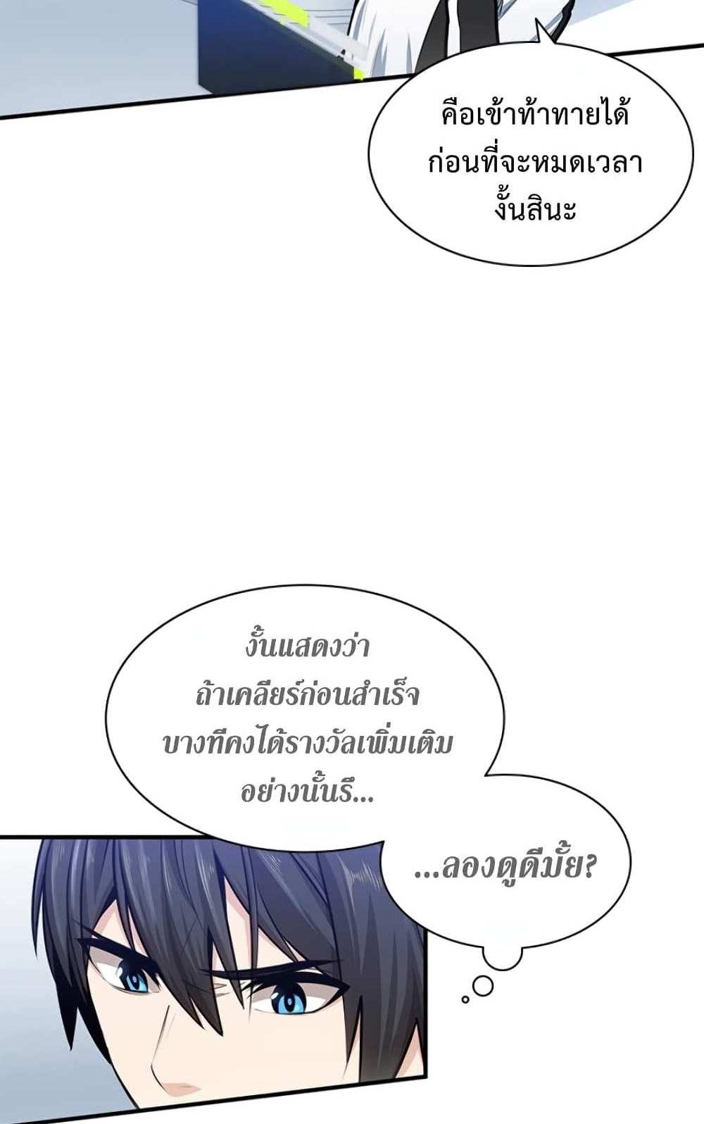 The Tutorial is Too Hard โลกฝึกสอนสุดโหดร้าย แปลไทย