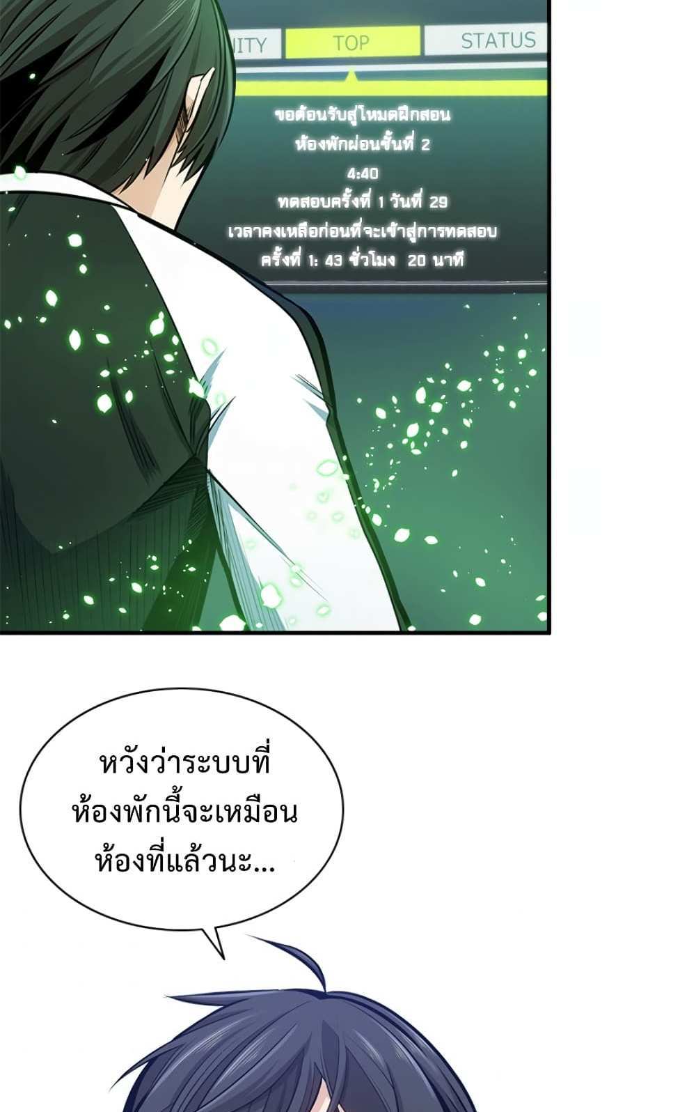 The Tutorial is Too Hard โลกฝึกสอนสุดโหดร้าย แปลไทย