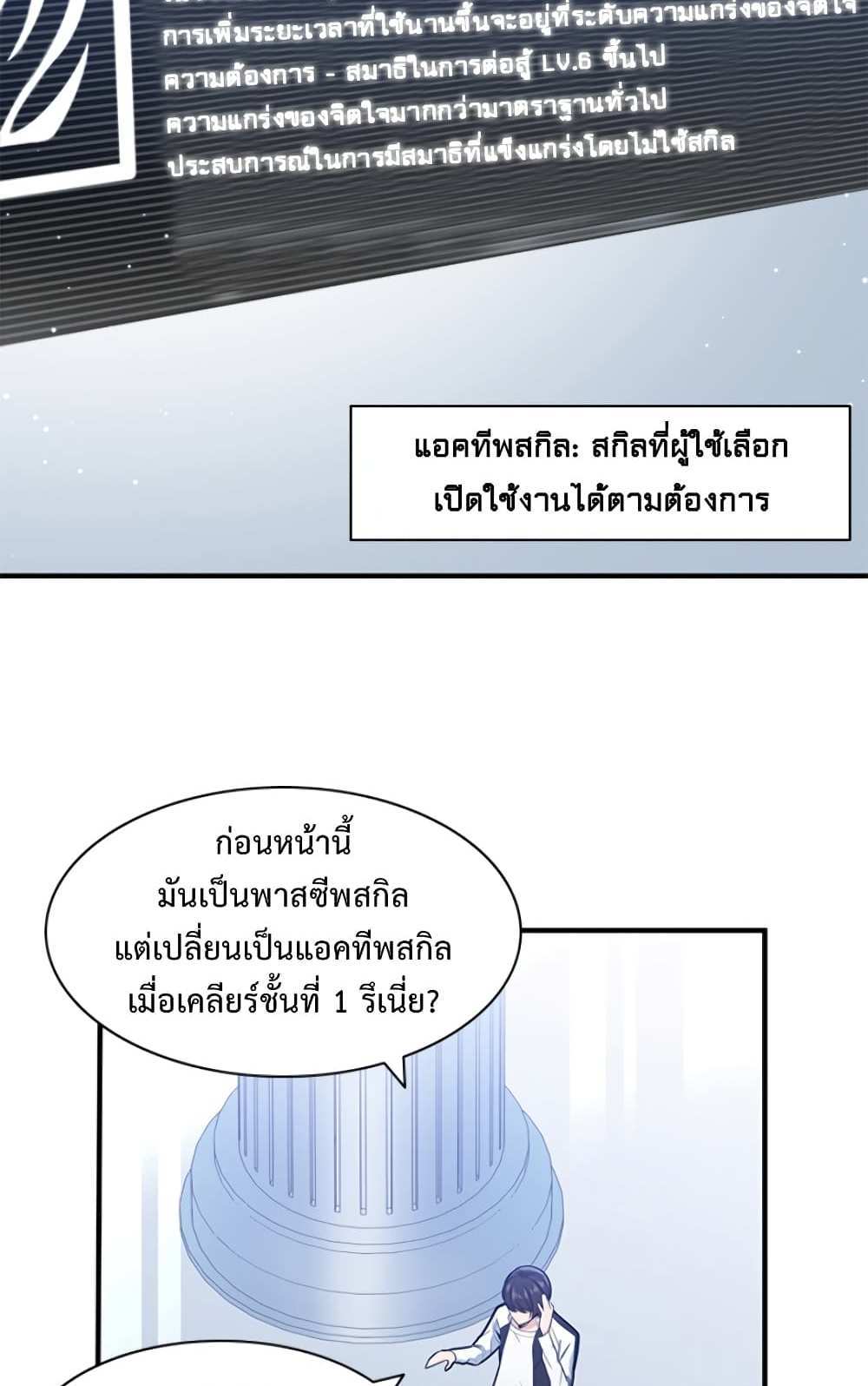 The Tutorial is Too Hard โลกฝึกสอนสุดโหดร้าย แปลไทย