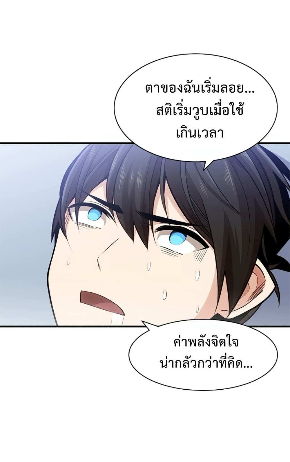 The Tutorial is Too Hard โลกฝึกสอนสุดโหดร้าย แปลไทย