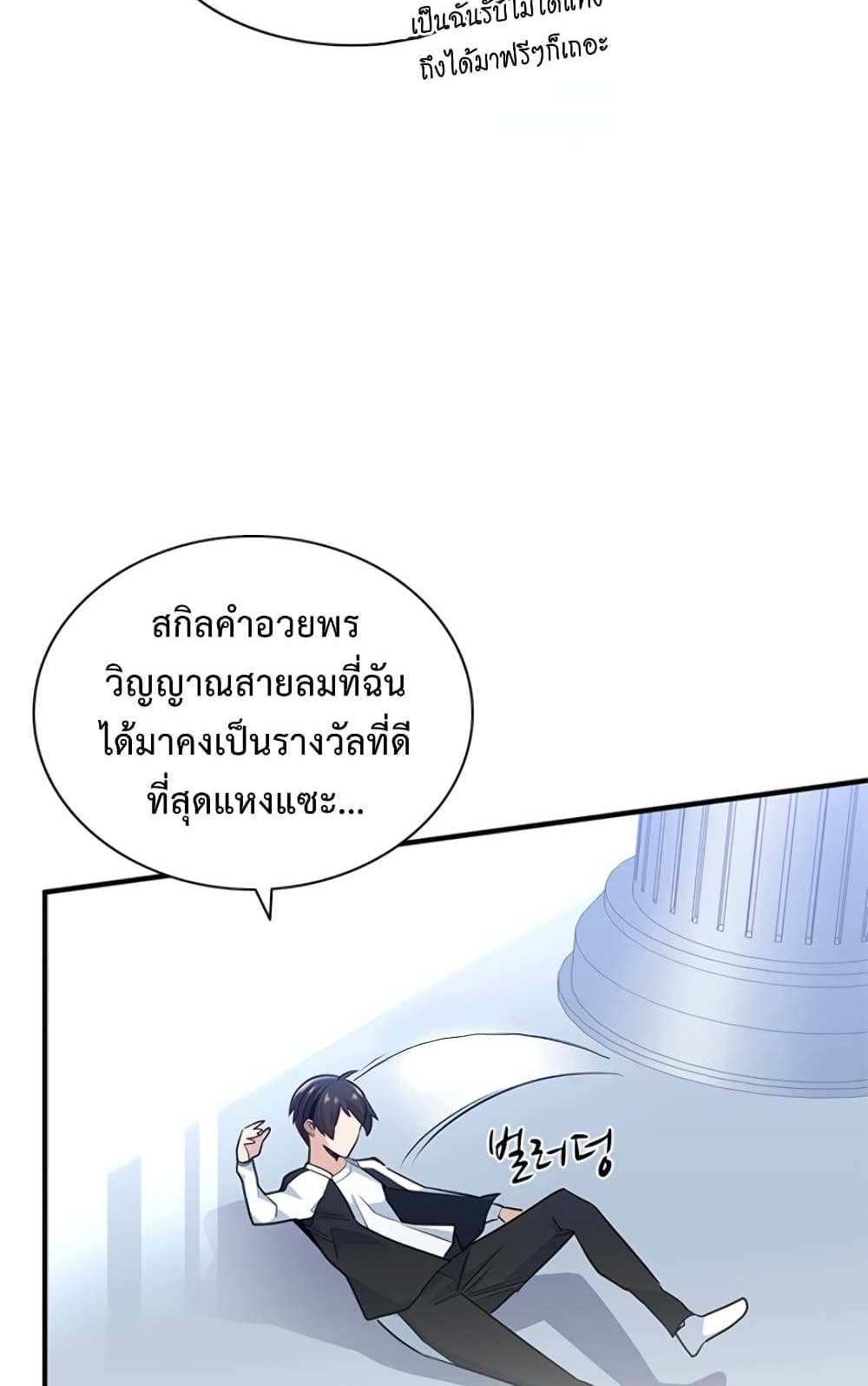 The Tutorial is Too Hard โลกฝึกสอนสุดโหดร้าย แปลไทย