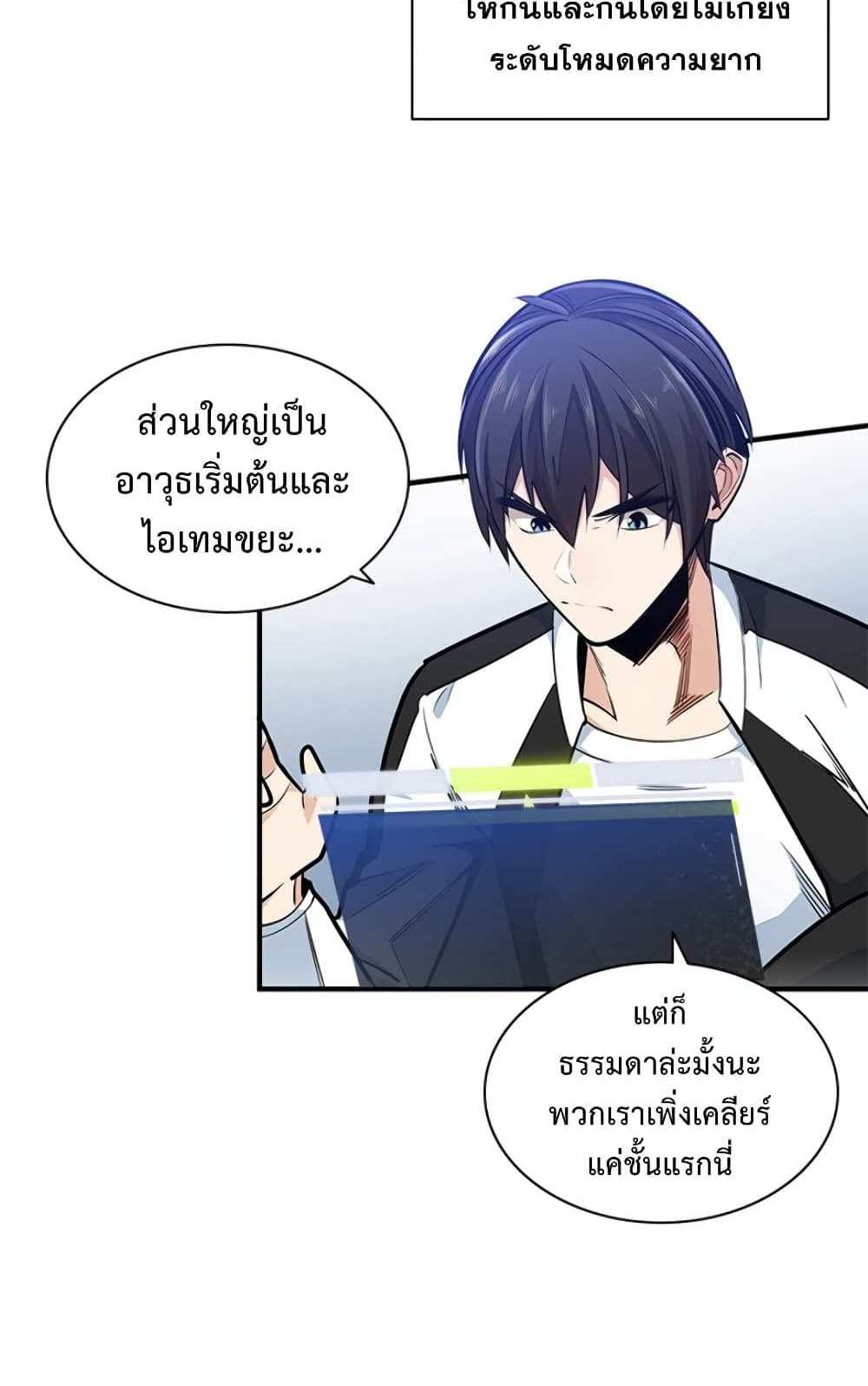 The Tutorial is Too Hard โลกฝึกสอนสุดโหดร้าย แปลไทย