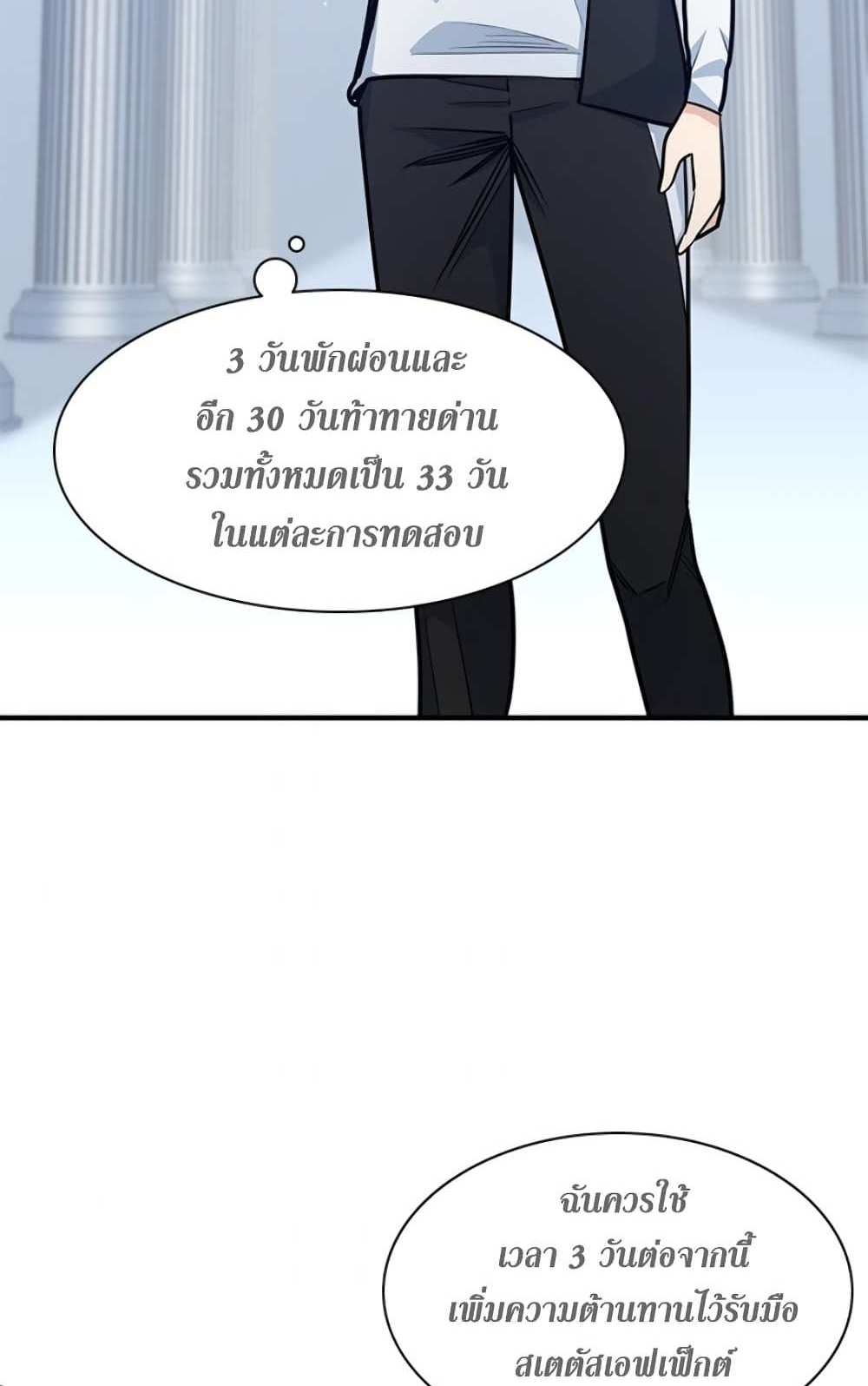 The Tutorial is Too Hard โลกฝึกสอนสุดโหดร้าย แปลไทย