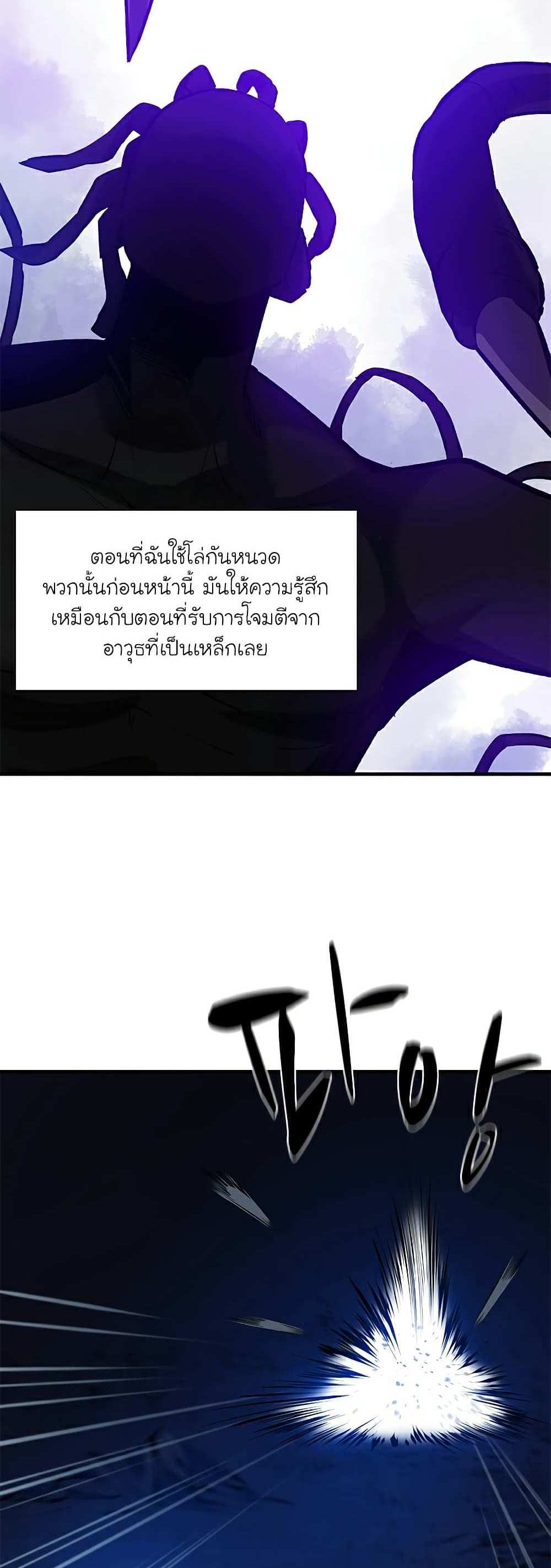 The Tutorial is Too Hard โลกฝึกสอนสุดโหดร้าย แปลไทย