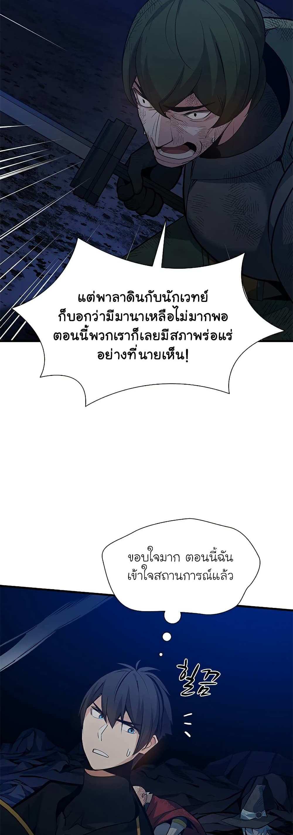 The Tutorial is Too Hard โลกฝึกสอนสุดโหดร้าย แปลไทย