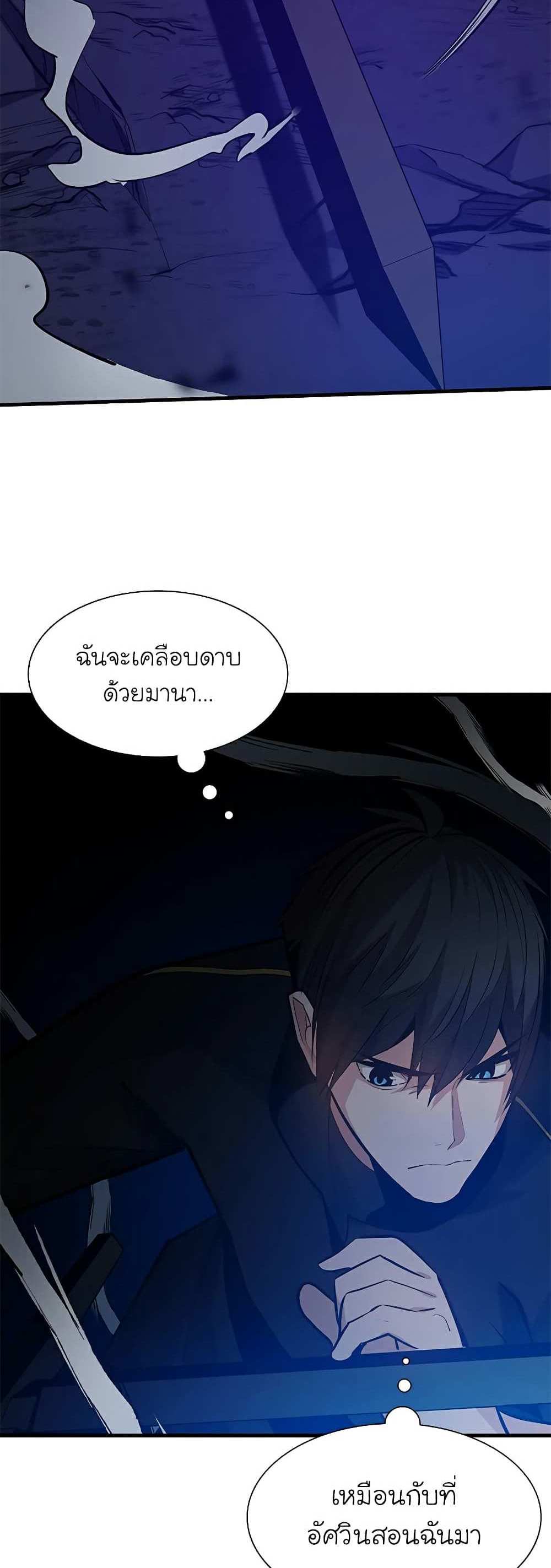 The Tutorial is Too Hard โลกฝึกสอนสุดโหดร้าย แปลไทย