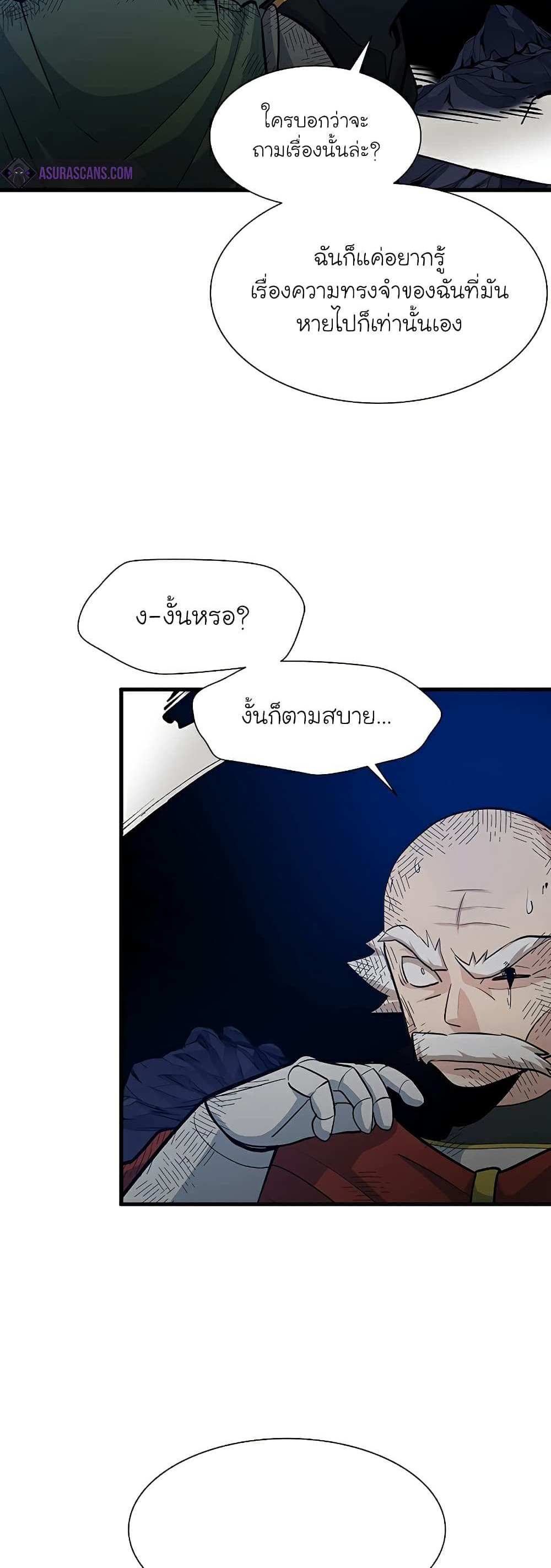 The Tutorial is Too Hard โลกฝึกสอนสุดโหดร้าย แปลไทย