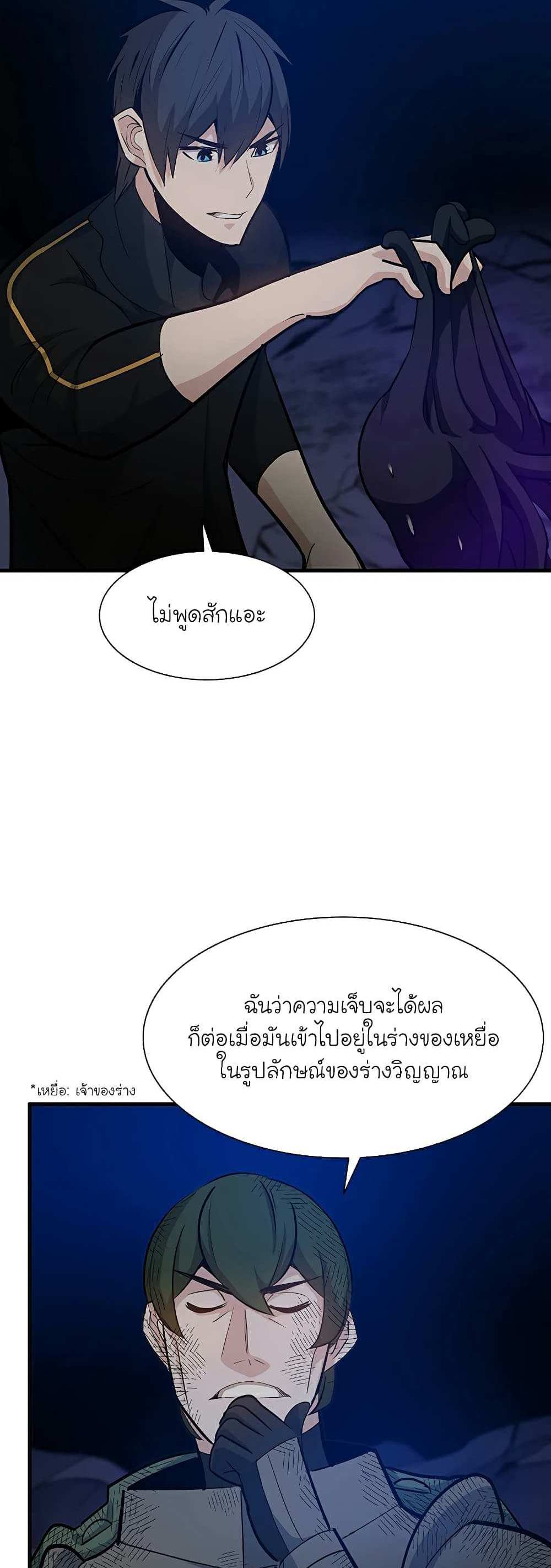 The Tutorial is Too Hard โลกฝึกสอนสุดโหดร้าย แปลไทย