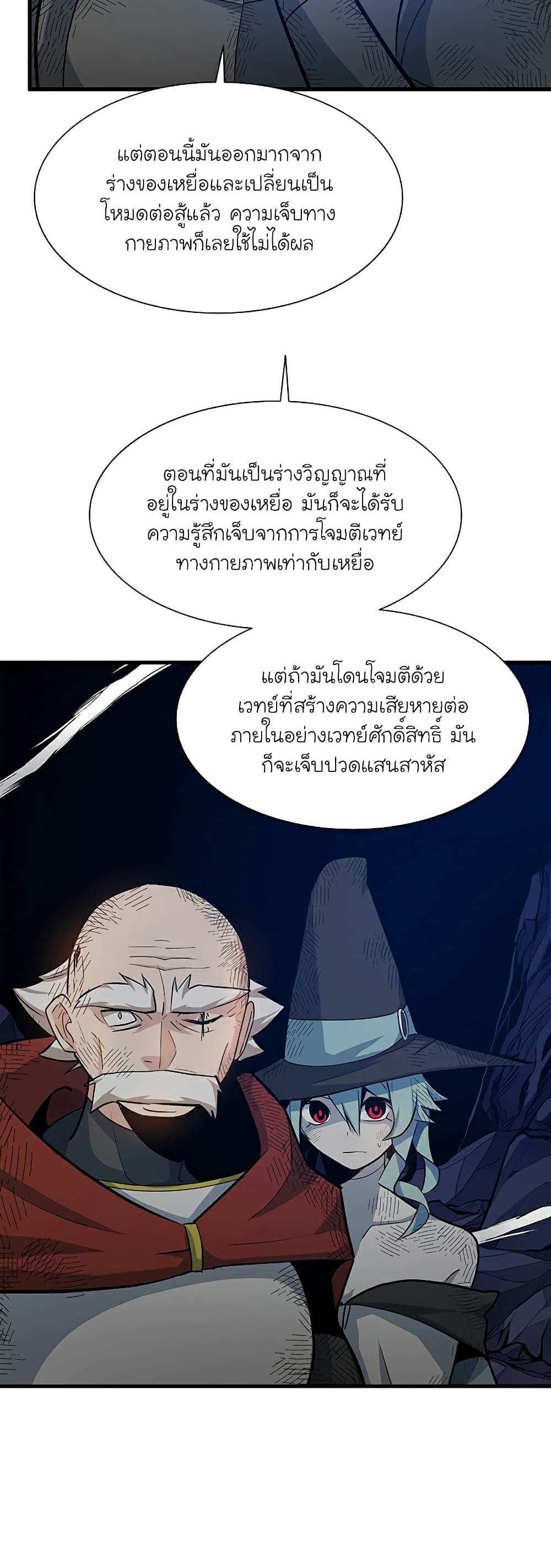 The Tutorial is Too Hard โลกฝึกสอนสุดโหดร้าย แปลไทย