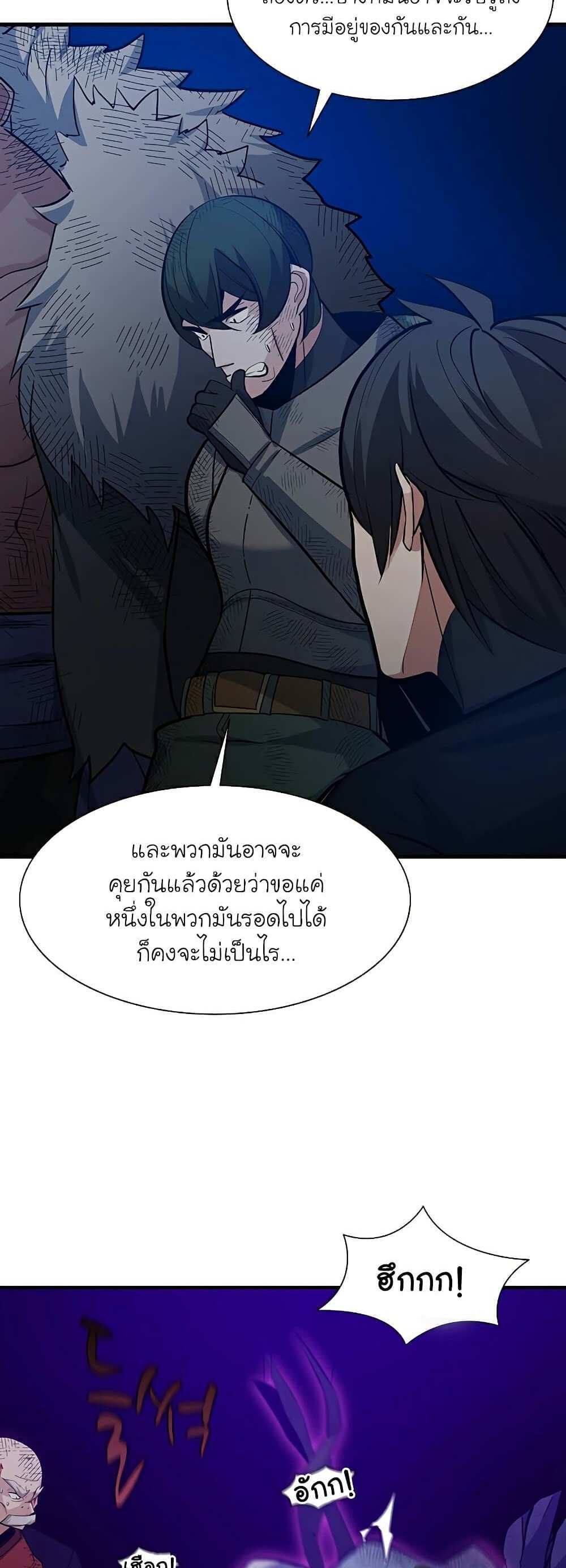 The Tutorial is Too Hard โลกฝึกสอนสุดโหดร้าย แปลไทย