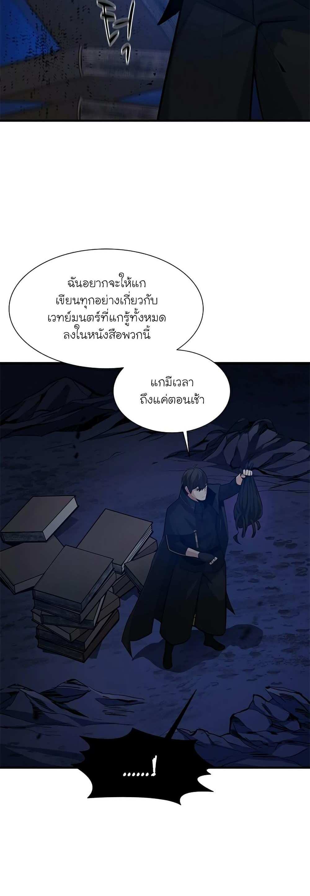 The Tutorial is Too Hard โลกฝึกสอนสุดโหดร้าย แปลไทย