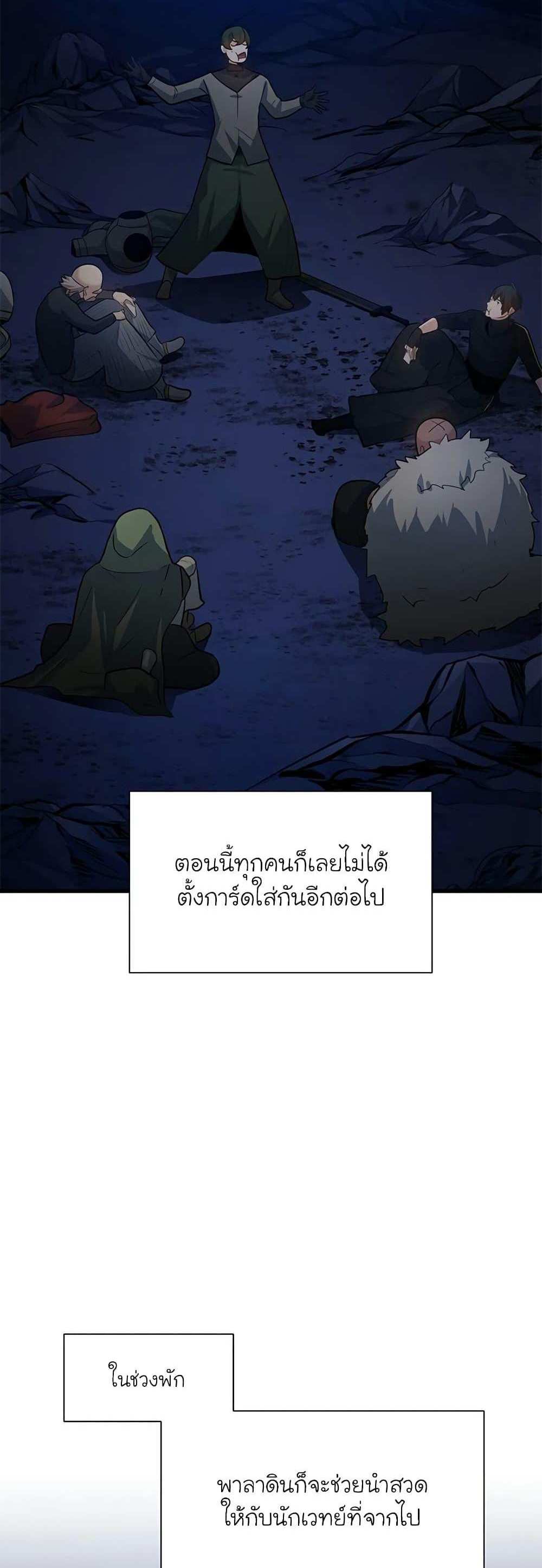 The Tutorial is Too Hard โลกฝึกสอนสุดโหดร้าย แปลไทย