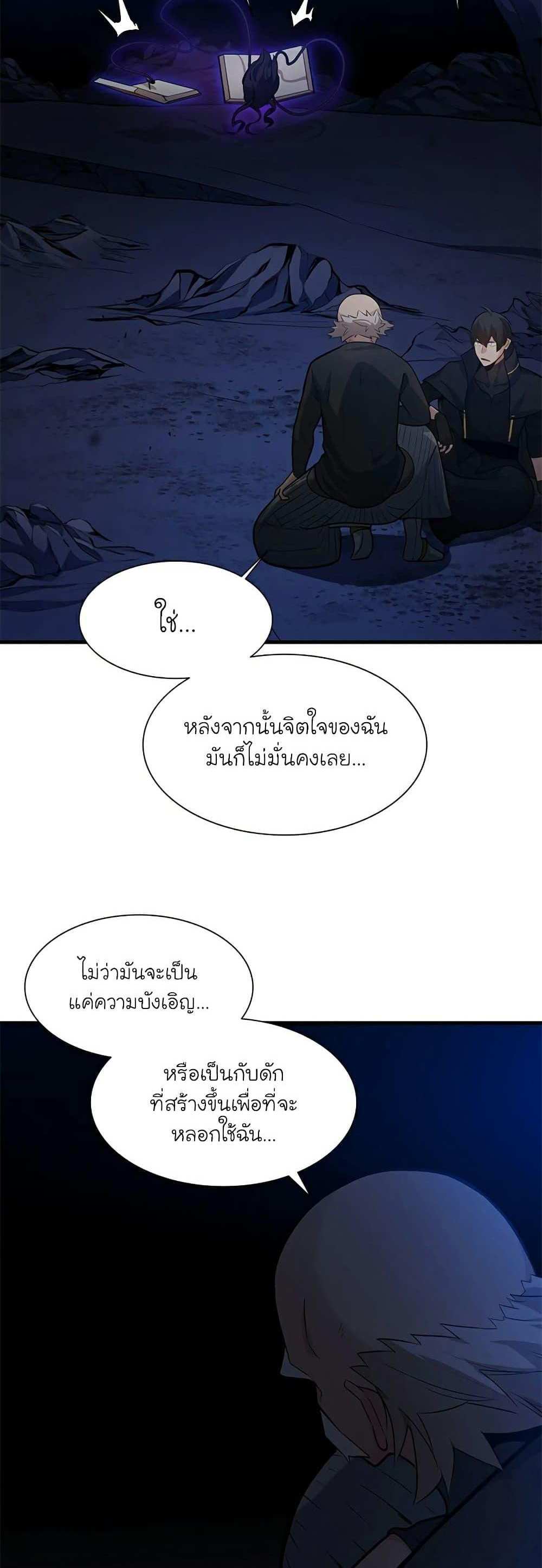 The Tutorial is Too Hard โลกฝึกสอนสุดโหดร้าย แปลไทย