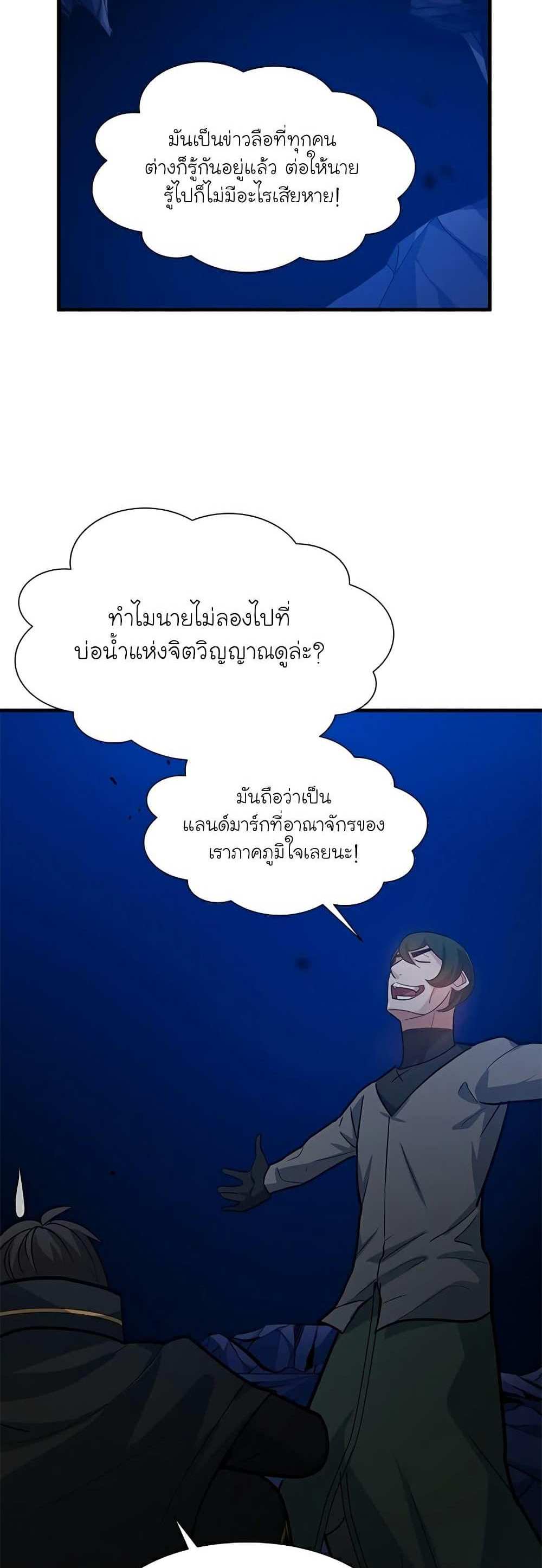 The Tutorial is Too Hard โลกฝึกสอนสุดโหดร้าย แปลไทย