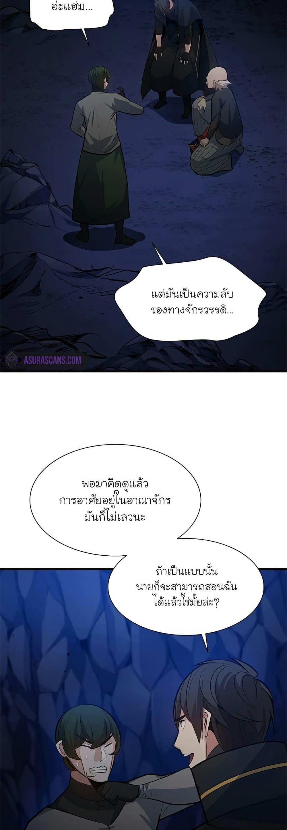 The Tutorial is Too Hard โลกฝึกสอนสุดโหดร้าย แปลไทย