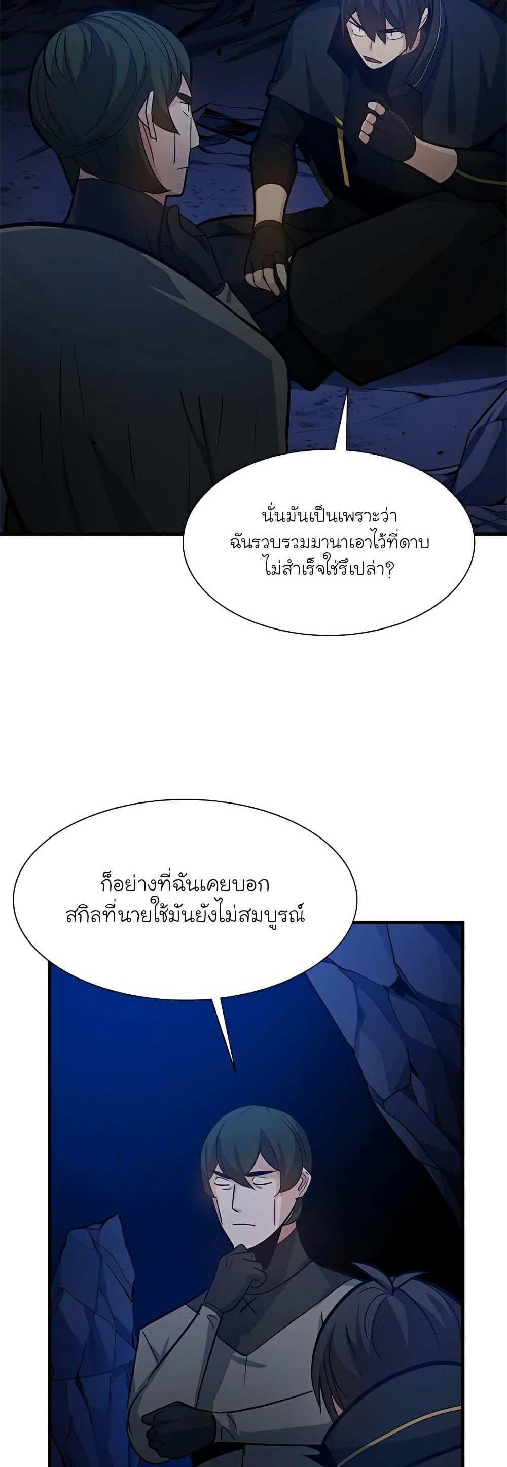 The Tutorial is Too Hard โลกฝึกสอนสุดโหดร้าย แปลไทย