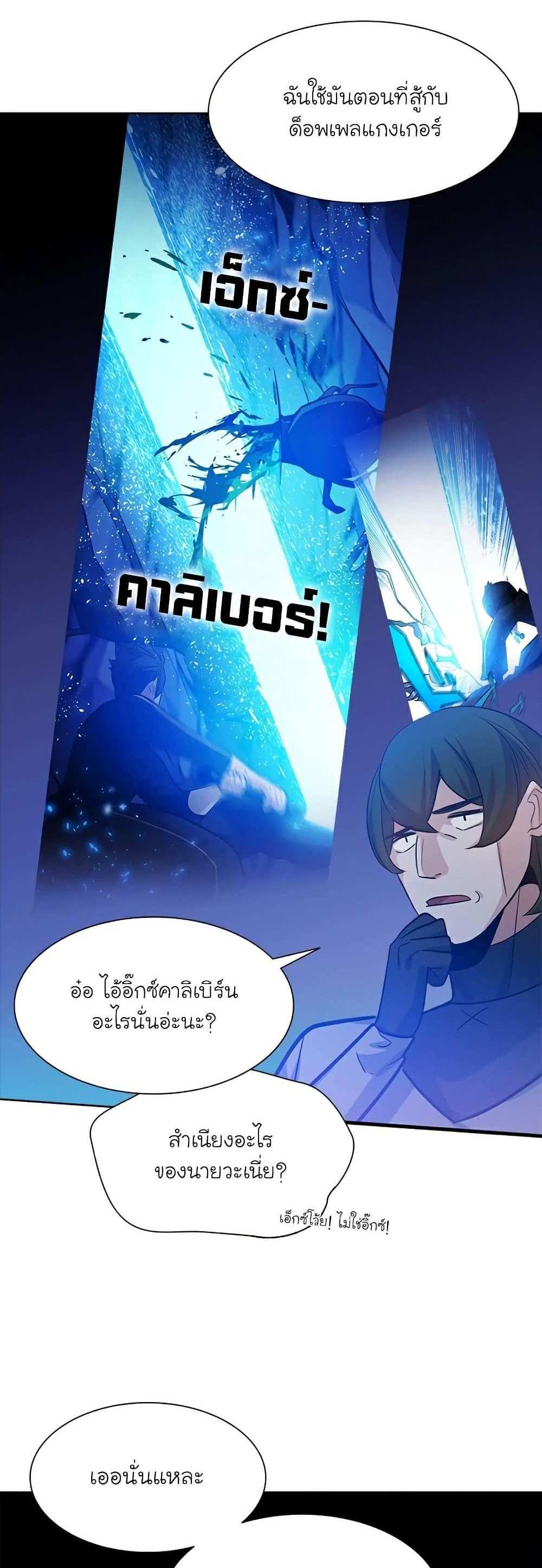 The Tutorial is Too Hard โลกฝึกสอนสุดโหดร้าย แปลไทย