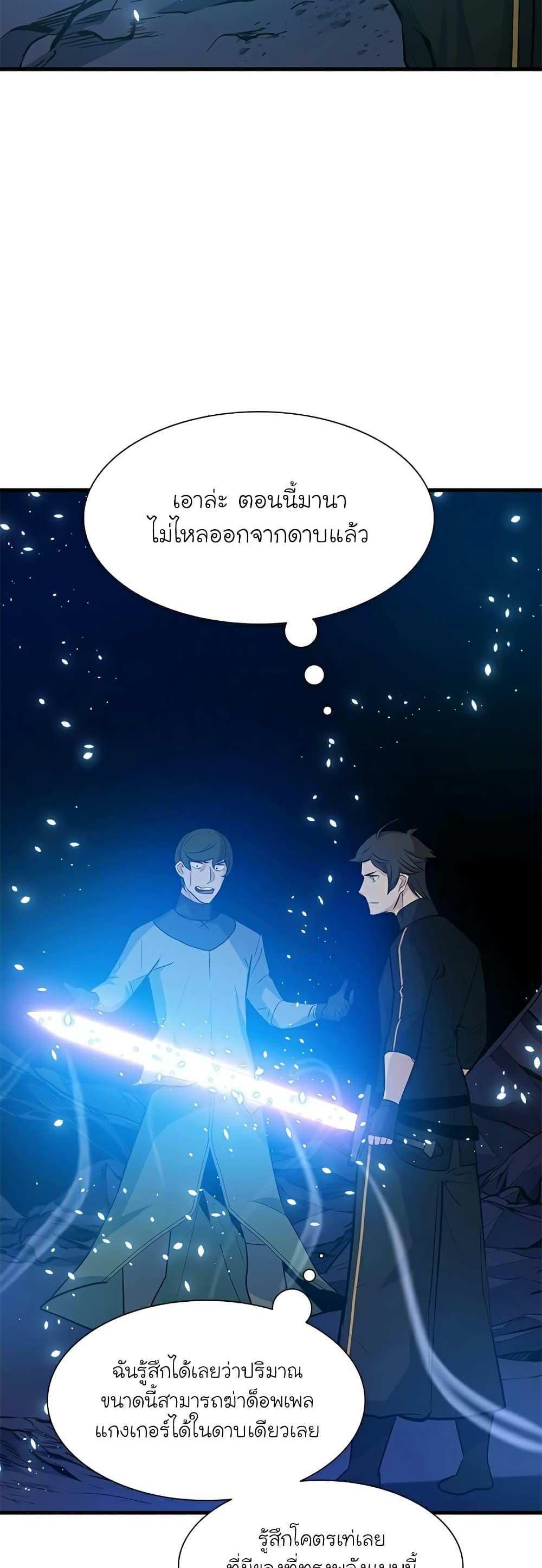 The Tutorial is Too Hard โลกฝึกสอนสุดโหดร้าย แปลไทย