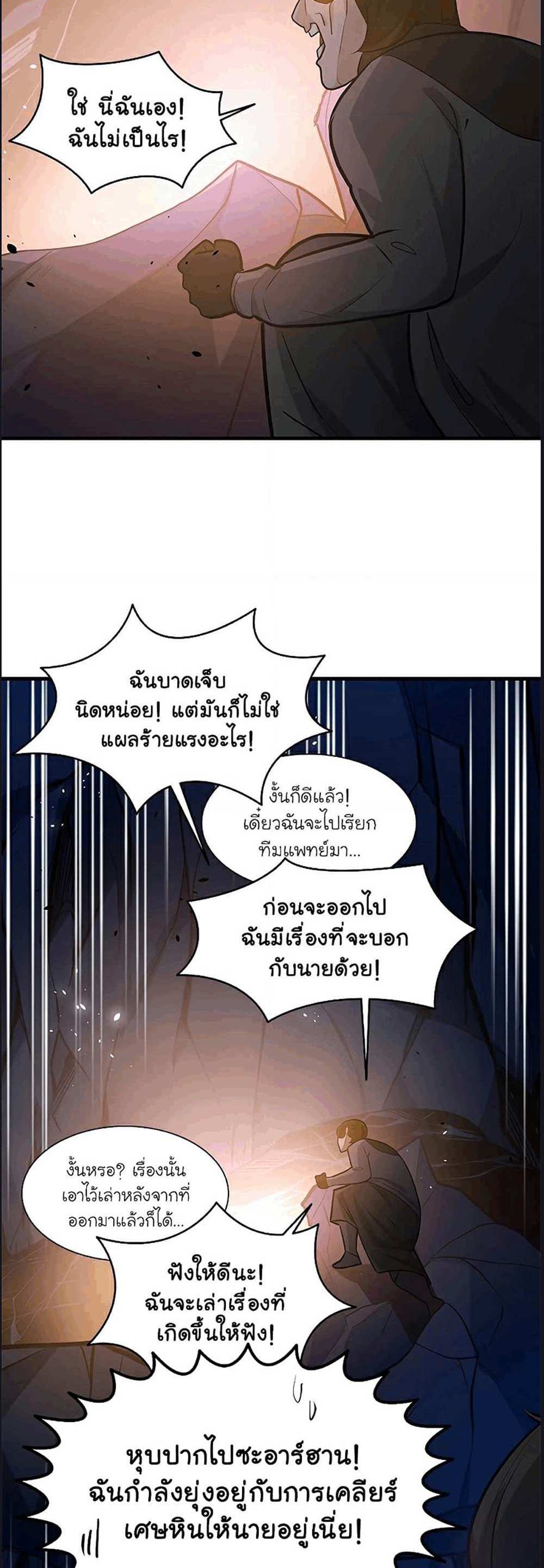 The Tutorial is Too Hard โลกฝึกสอนสุดโหดร้าย แปลไทย