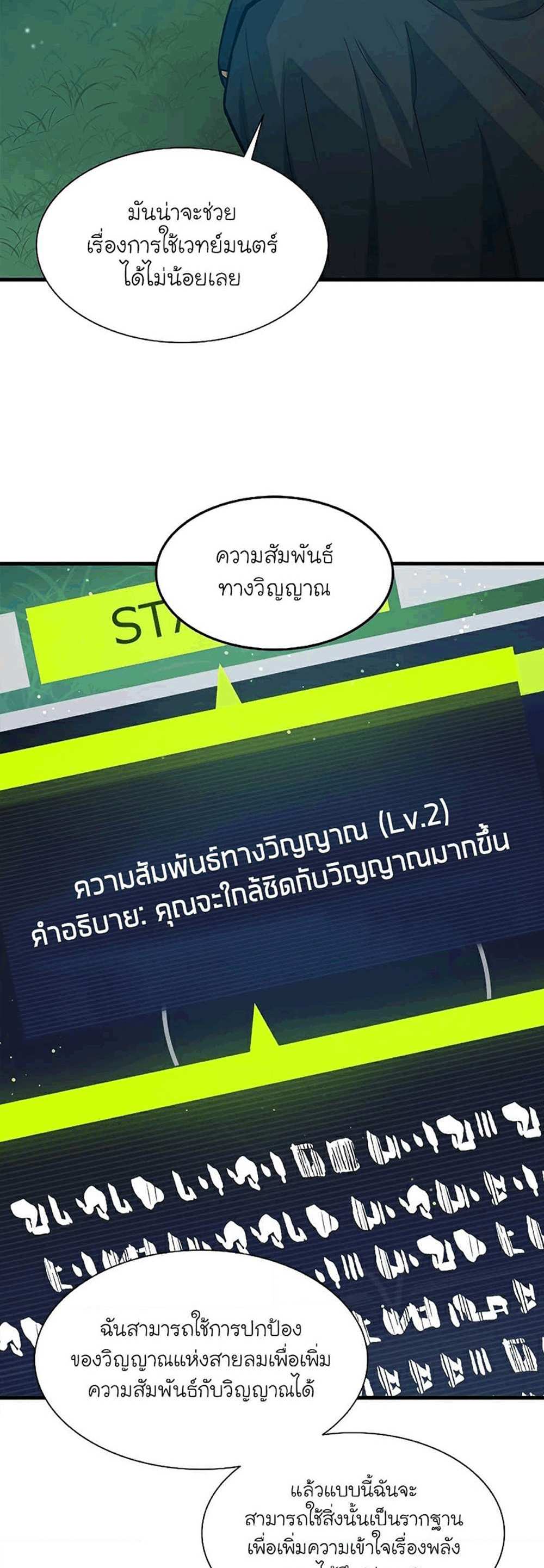 The Tutorial is Too Hard โลกฝึกสอนสุดโหดร้าย แปลไทย