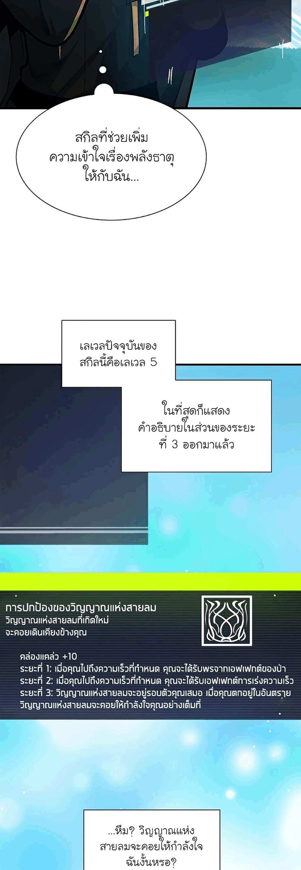 The Tutorial is Too Hard โลกฝึกสอนสุดโหดร้าย แปลไทย