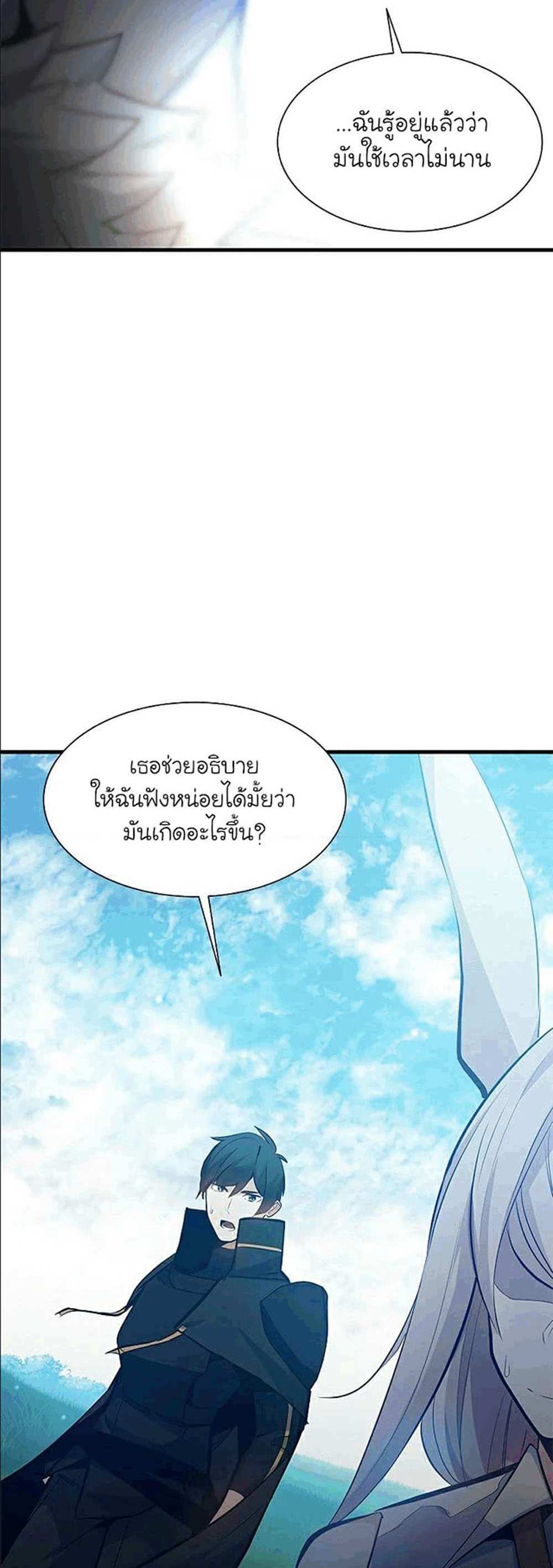 The Tutorial is Too Hard โลกฝึกสอนสุดโหดร้าย แปลไทย