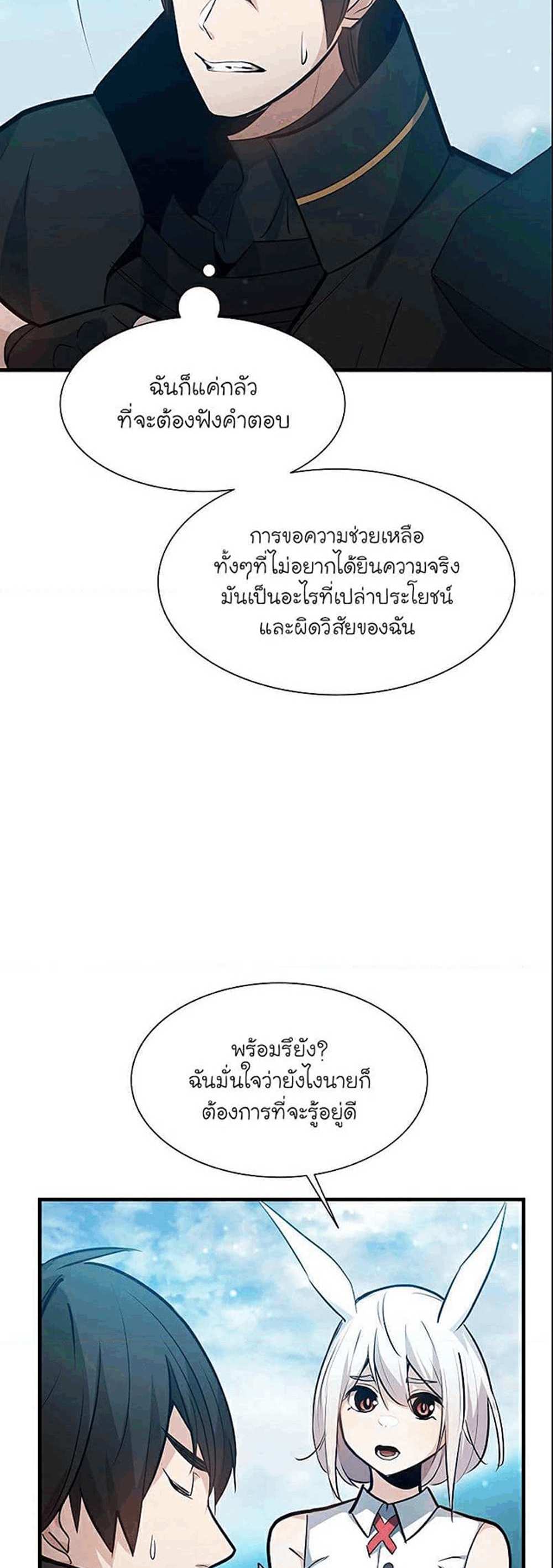 The Tutorial is Too Hard โลกฝึกสอนสุดโหดร้าย แปลไทย