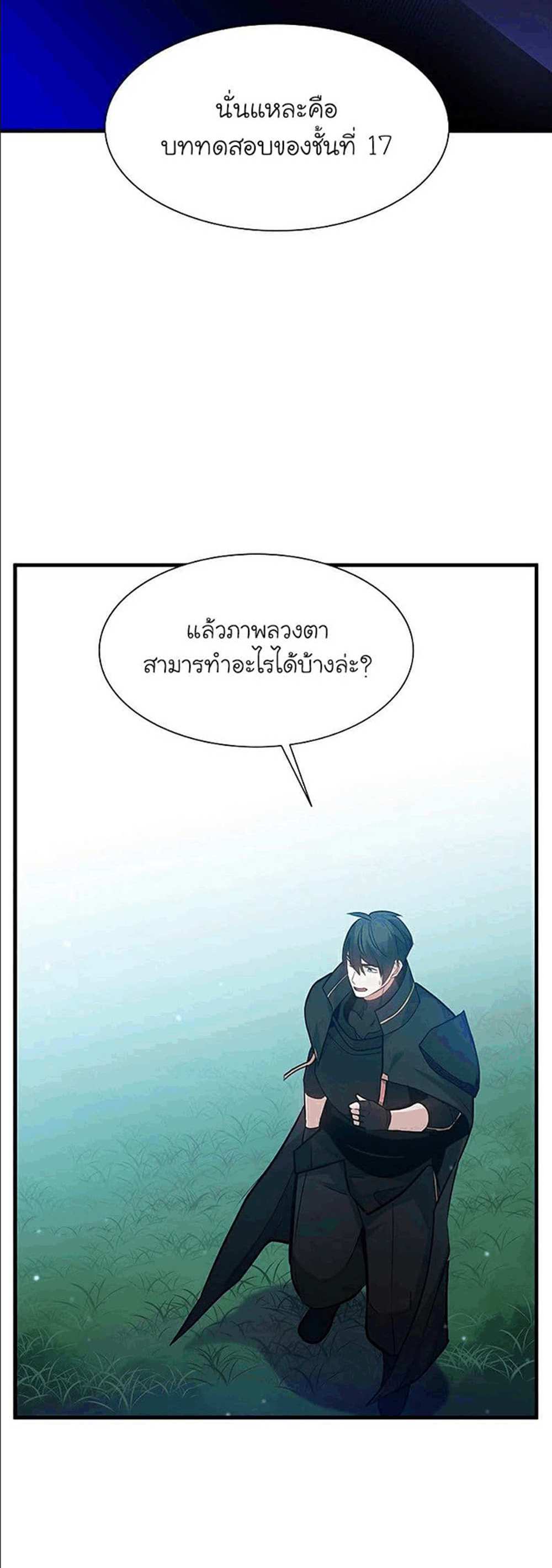 The Tutorial is Too Hard โลกฝึกสอนสุดโหดร้าย แปลไทย