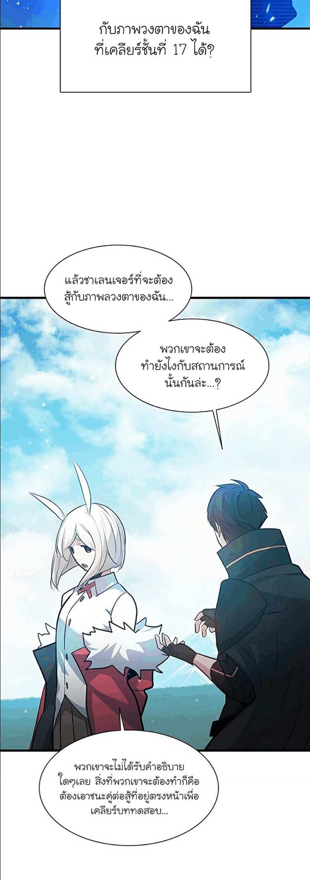 The Tutorial is Too Hard โลกฝึกสอนสุดโหดร้าย แปลไทย