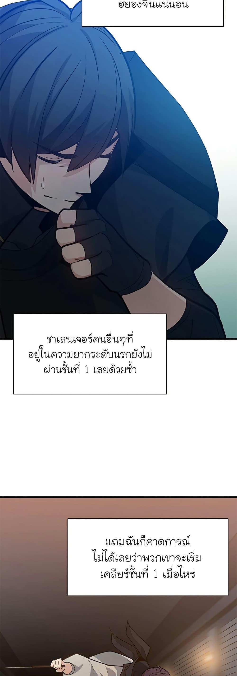 The Tutorial is Too Hard โลกฝึกสอนสุดโหดร้าย แปลไทย