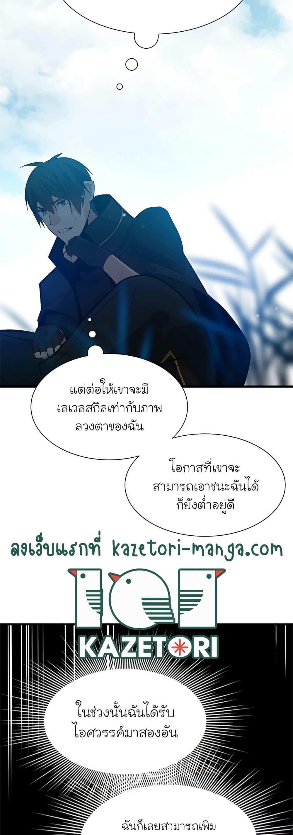 The Tutorial is Too Hard โลกฝึกสอนสุดโหดร้าย แปลไทย