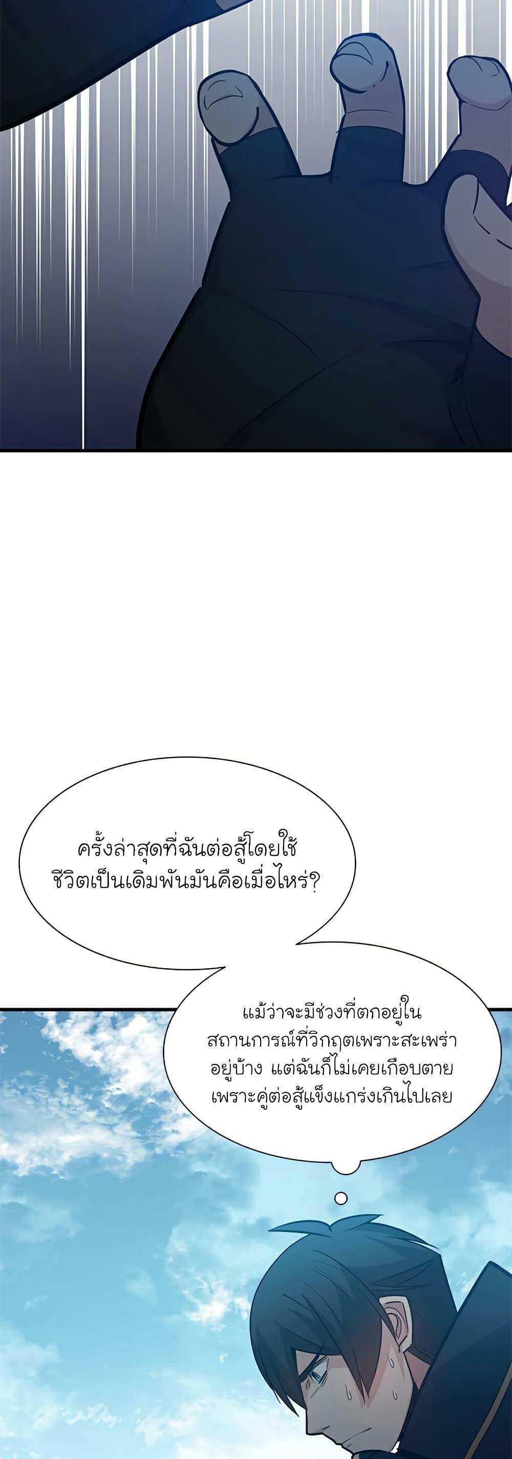 The Tutorial is Too Hard โลกฝึกสอนสุดโหดร้าย แปลไทย