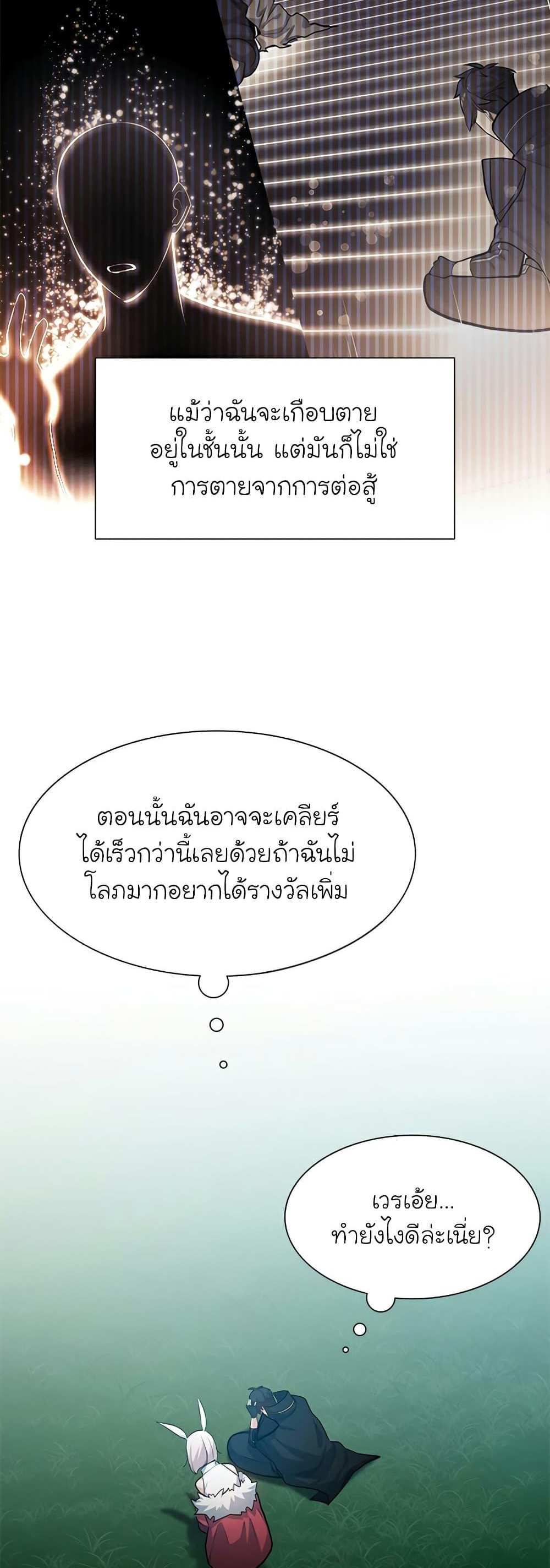 The Tutorial is Too Hard โลกฝึกสอนสุดโหดร้าย แปลไทย