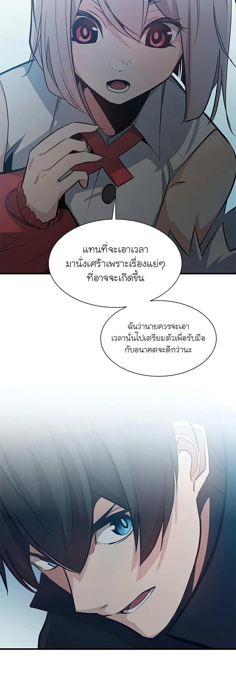 The Tutorial is Too Hard โลกฝึกสอนสุดโหดร้าย แปลไทย