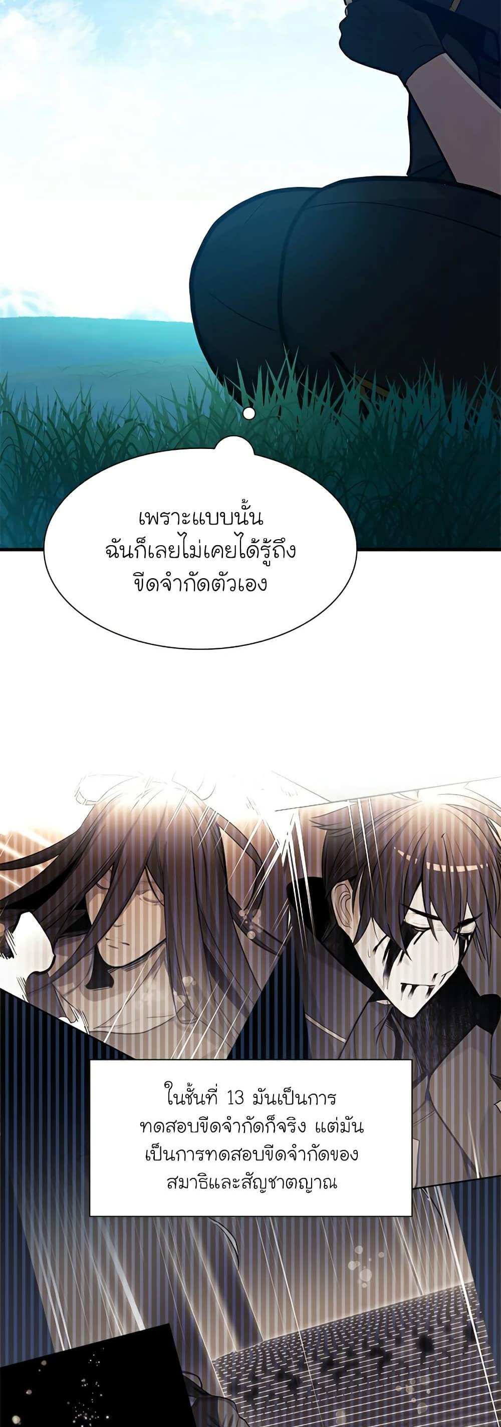 The Tutorial is Too Hard โลกฝึกสอนสุดโหดร้าย แปลไทย