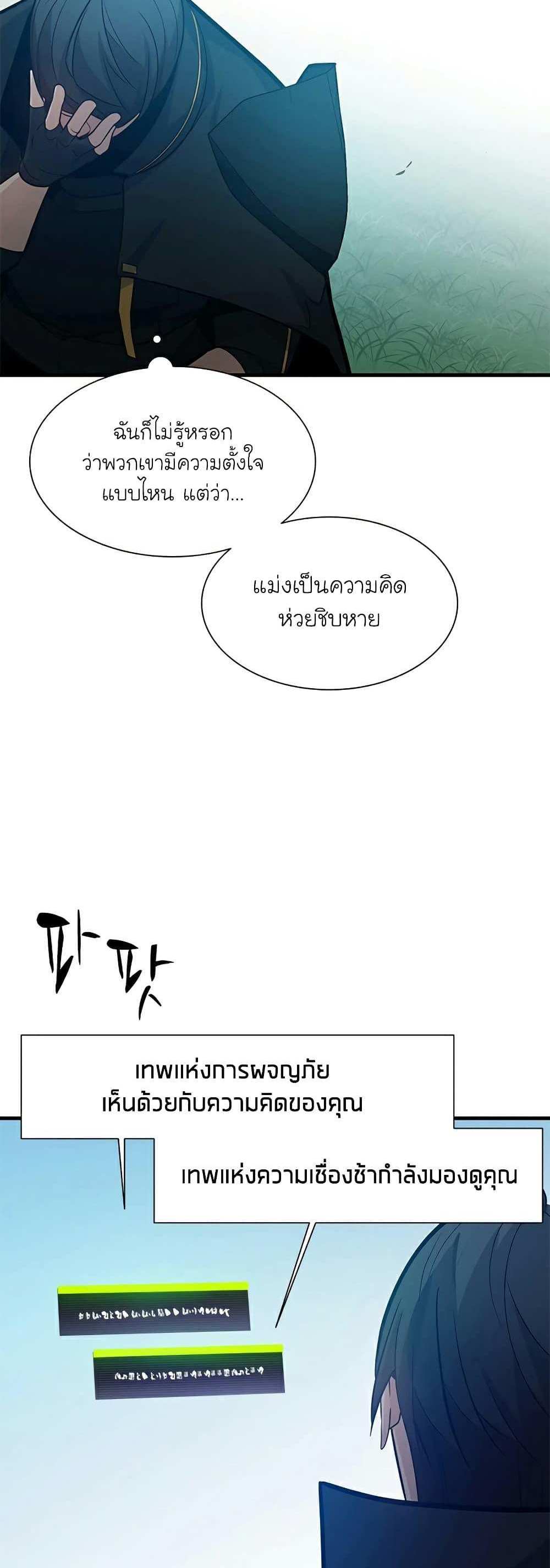 The Tutorial is Too Hard โลกฝึกสอนสุดโหดร้าย แปลไทย