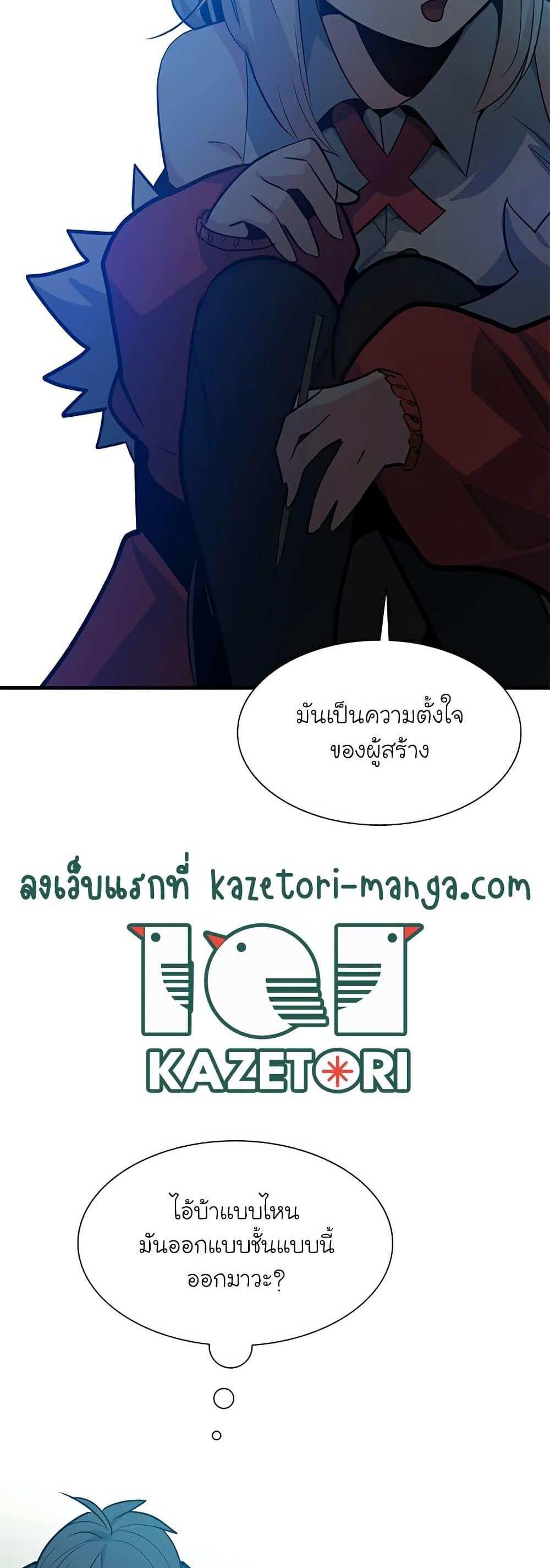 The Tutorial is Too Hard โลกฝึกสอนสุดโหดร้าย แปลไทย