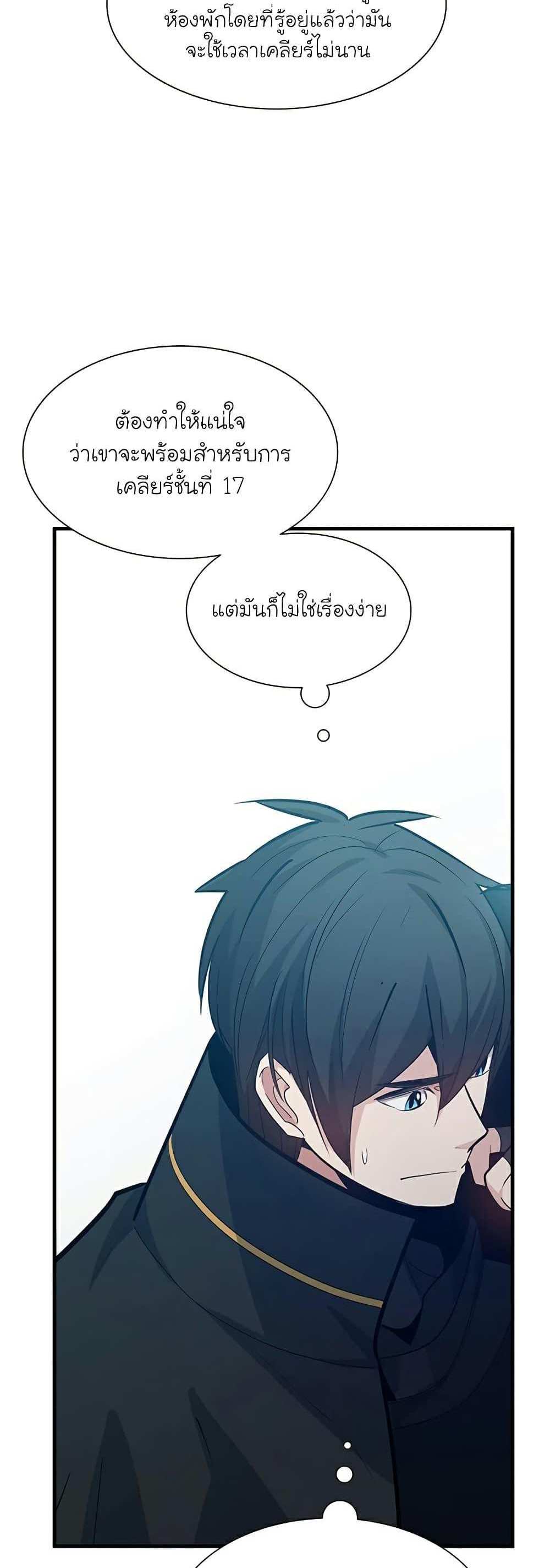 The Tutorial is Too Hard โลกฝึกสอนสุดโหดร้าย แปลไทย