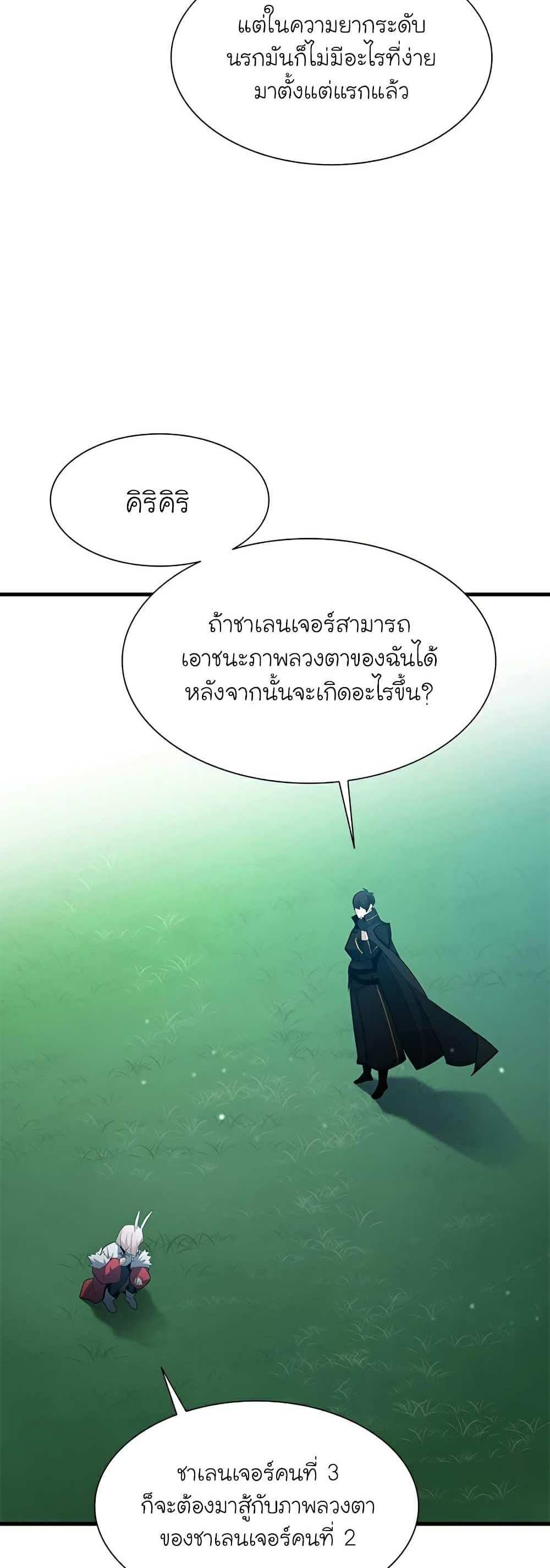 The Tutorial is Too Hard โลกฝึกสอนสุดโหดร้าย แปลไทย