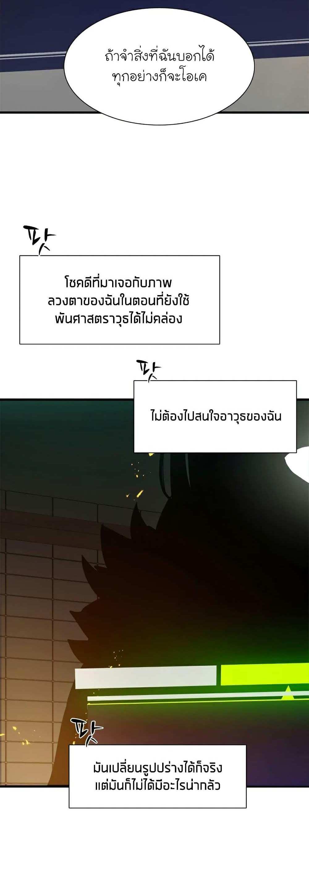 The Tutorial is Too Hard โลกฝึกสอนสุดโหดร้าย แปลไทย