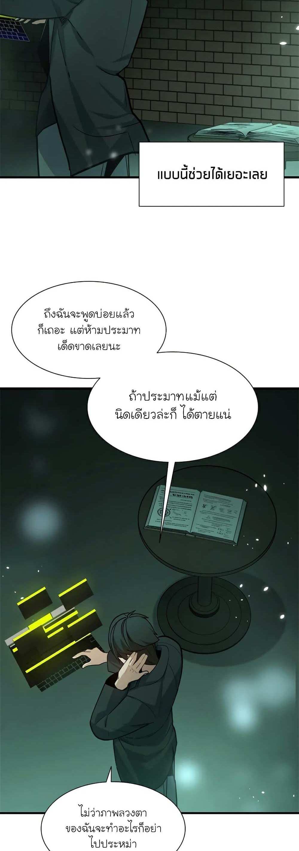 The Tutorial is Too Hard โลกฝึกสอนสุดโหดร้าย แปลไทย