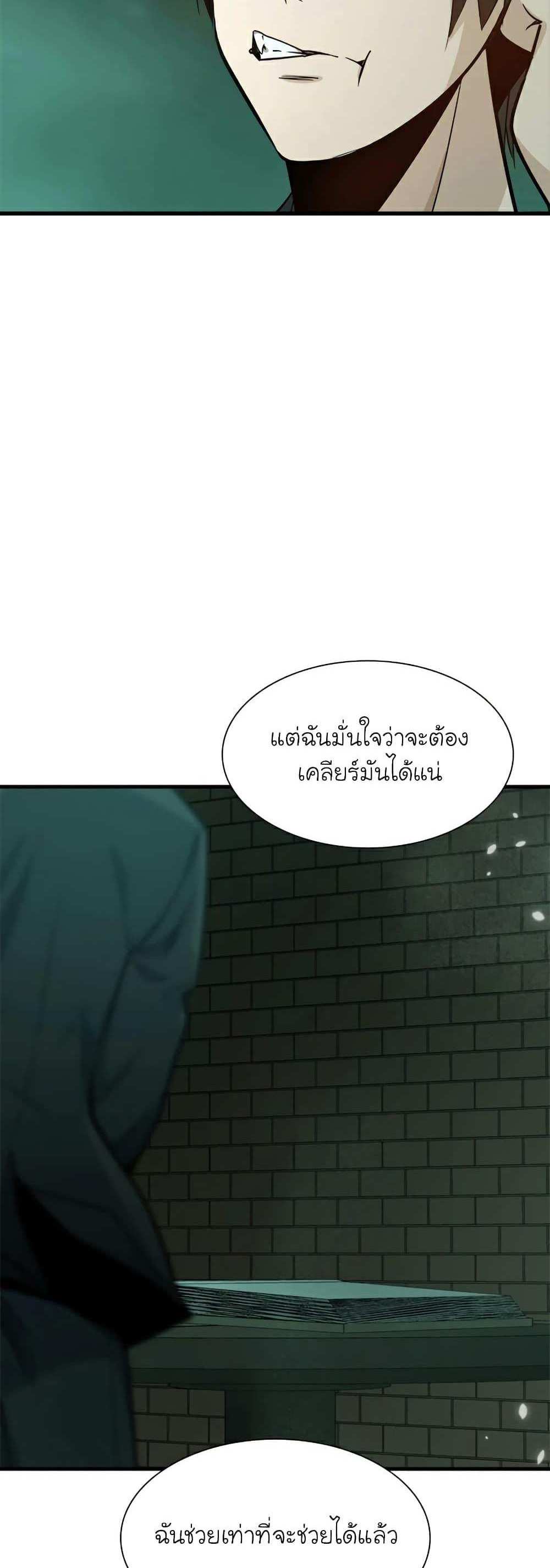 The Tutorial is Too Hard โลกฝึกสอนสุดโหดร้าย แปลไทย