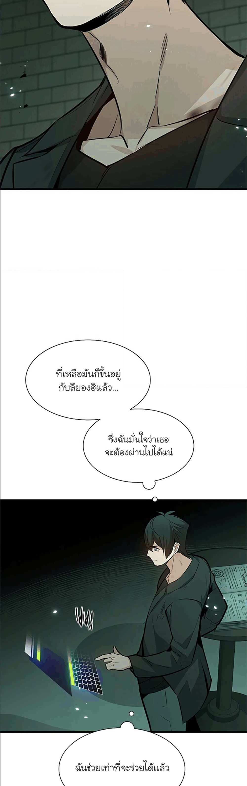 The Tutorial is Too Hard โลกฝึกสอนสุดโหดร้าย แปลไทย