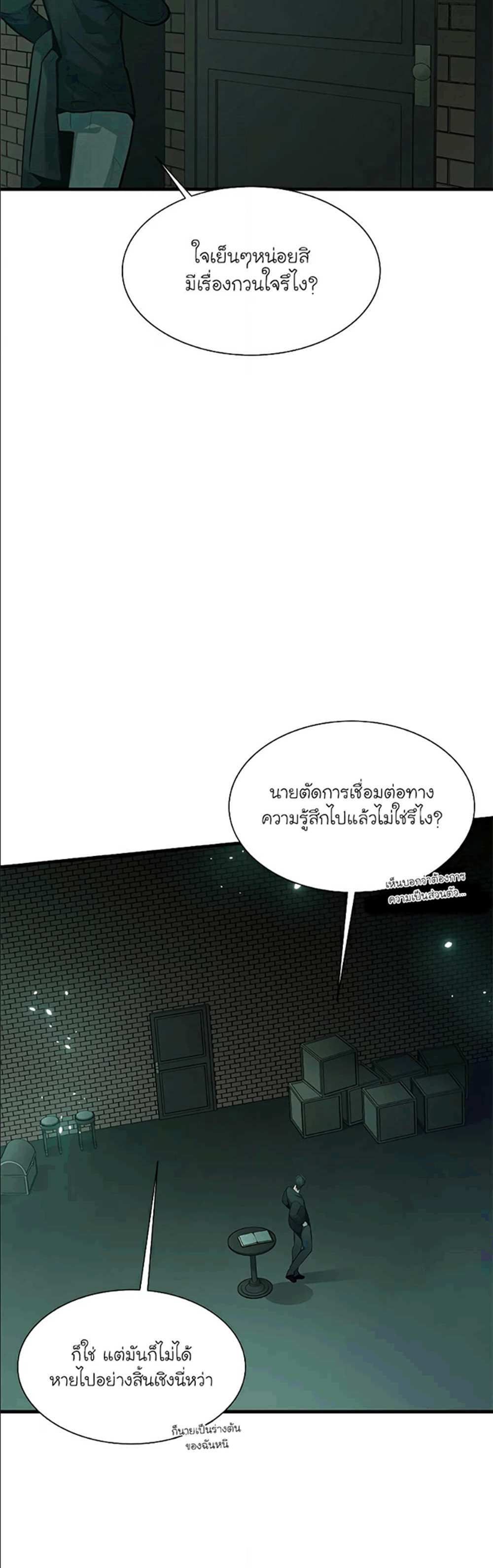 The Tutorial is Too Hard โลกฝึกสอนสุดโหดร้าย แปลไทย