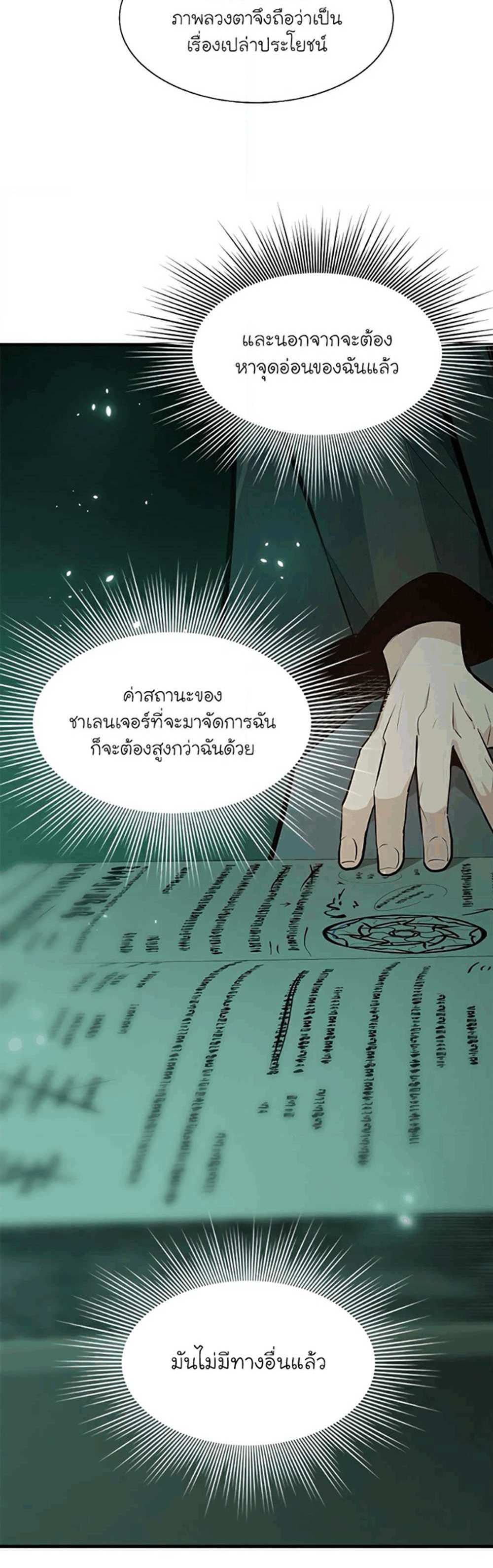 The Tutorial is Too Hard โลกฝึกสอนสุดโหดร้าย แปลไทย