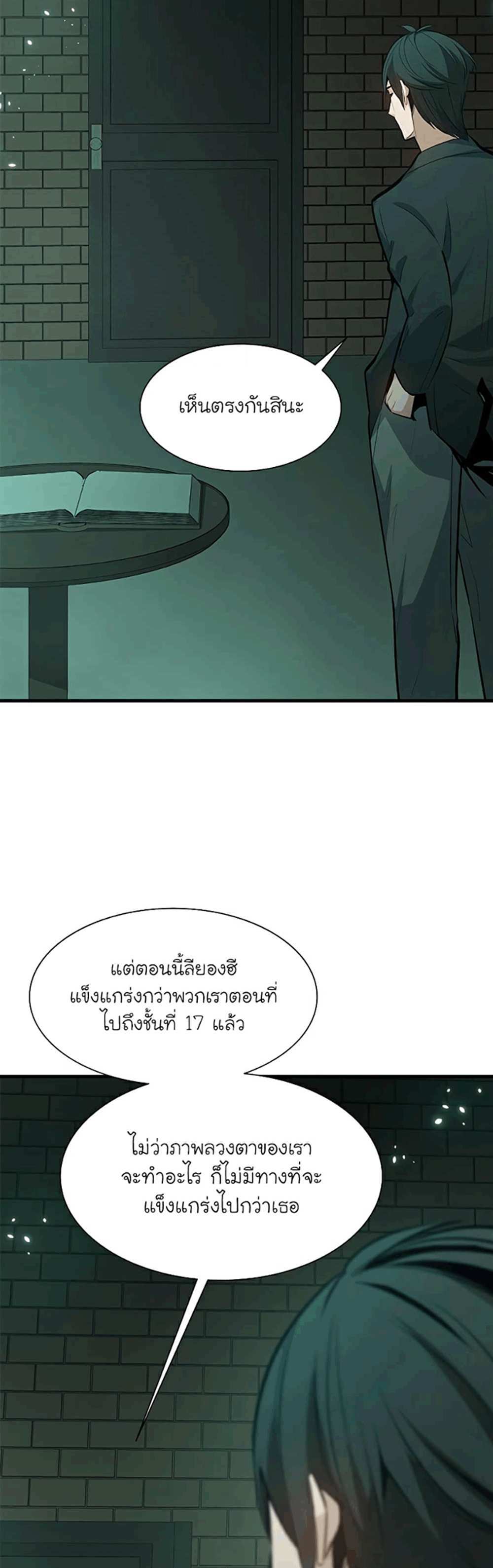 The Tutorial is Too Hard โลกฝึกสอนสุดโหดร้าย แปลไทย