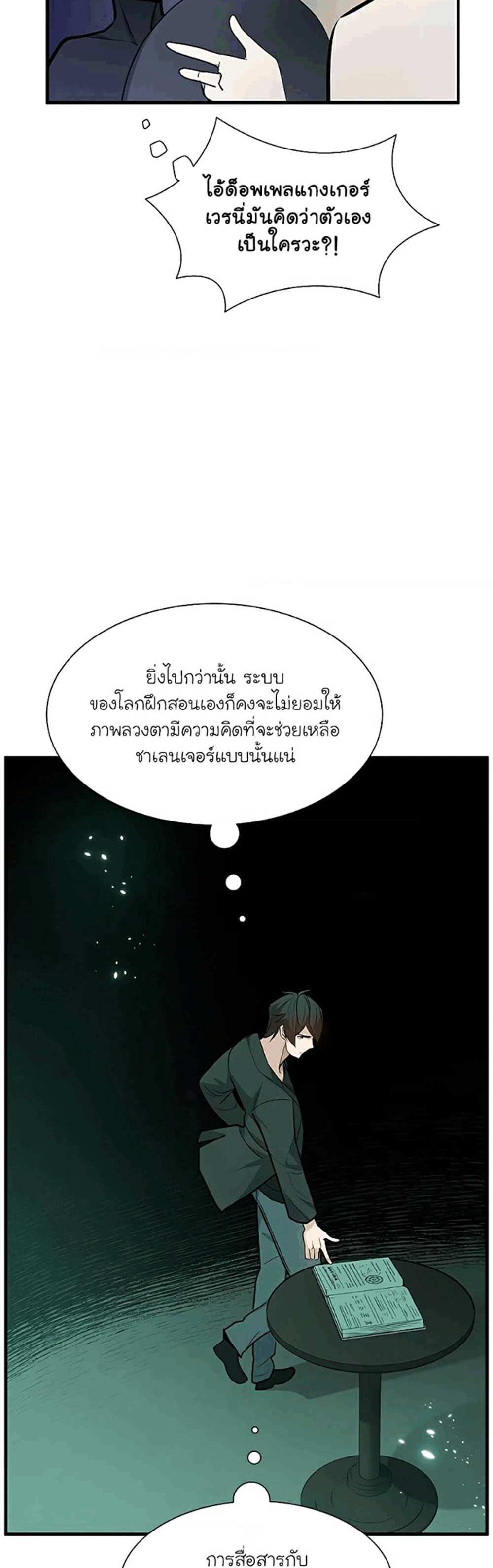 The Tutorial is Too Hard โลกฝึกสอนสุดโหดร้าย แปลไทย