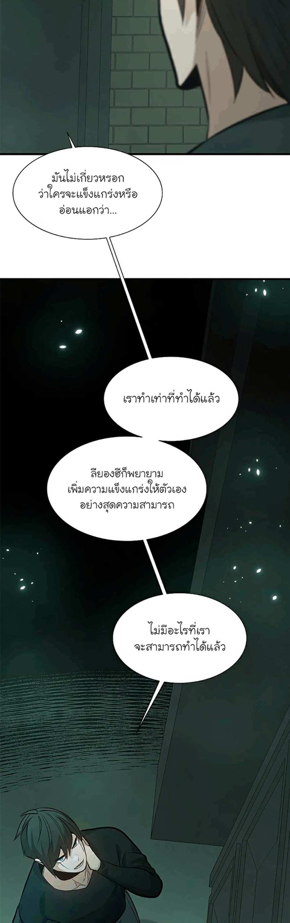 The Tutorial is Too Hard โลกฝึกสอนสุดโหดร้าย แปลไทย