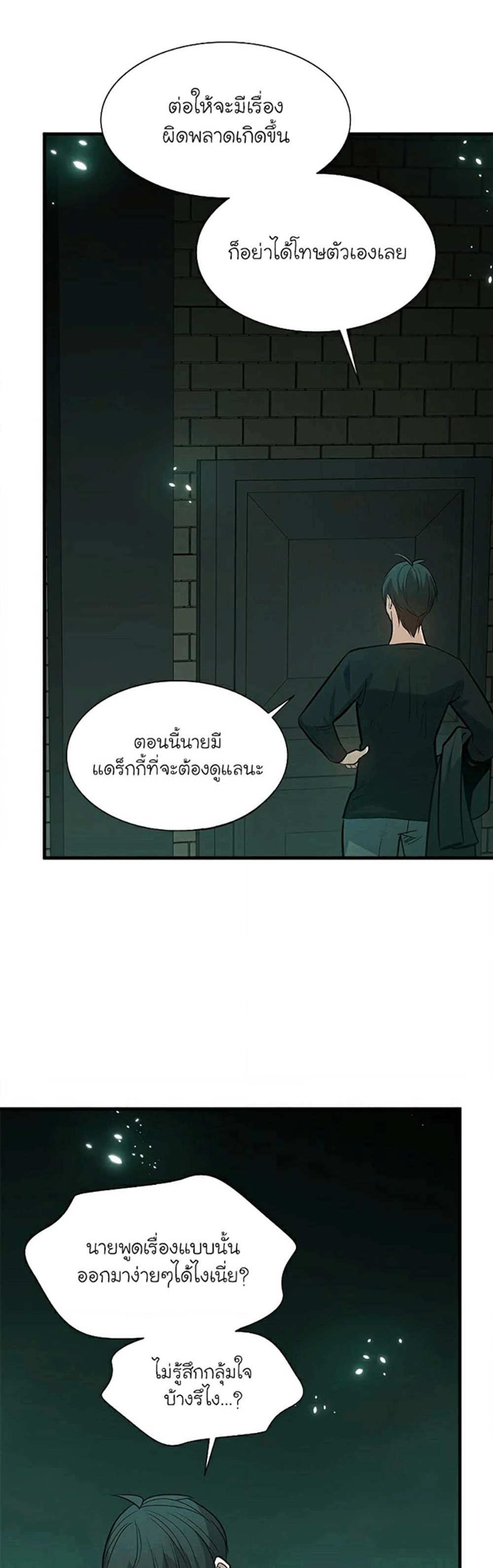 The Tutorial is Too Hard โลกฝึกสอนสุดโหดร้าย แปลไทย