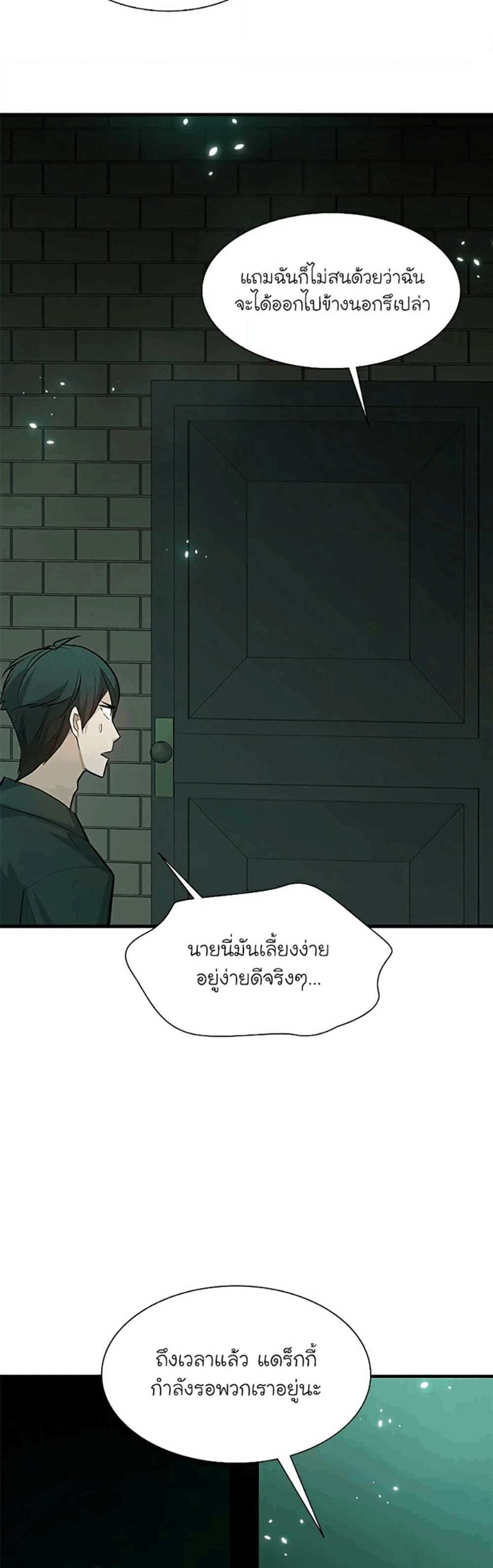 The Tutorial is Too Hard โลกฝึกสอนสุดโหดร้าย แปลไทย